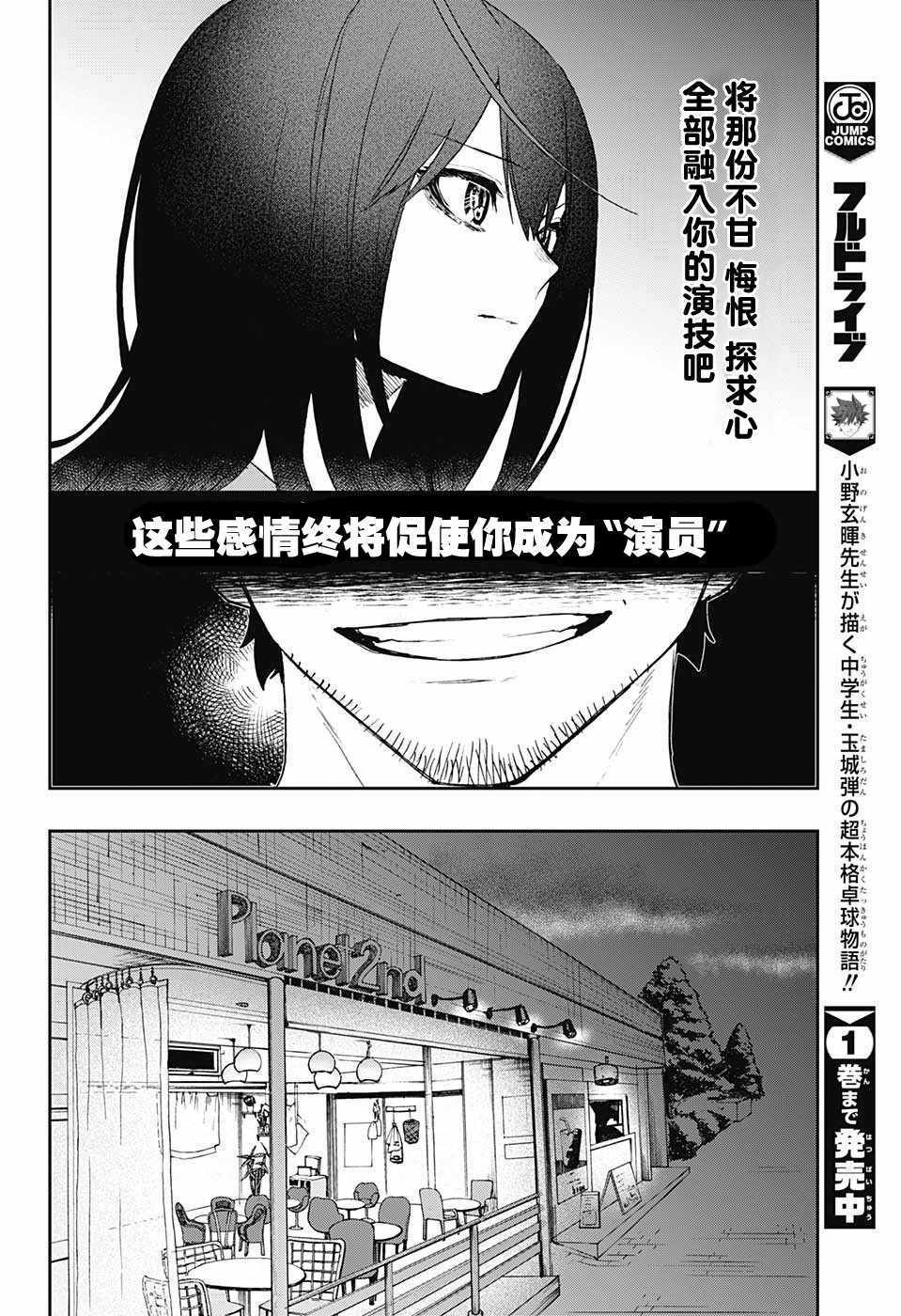 《演员夜凪景 act-age》漫画最新章节第10话免费下拉式在线观看章节第【10】张图片
