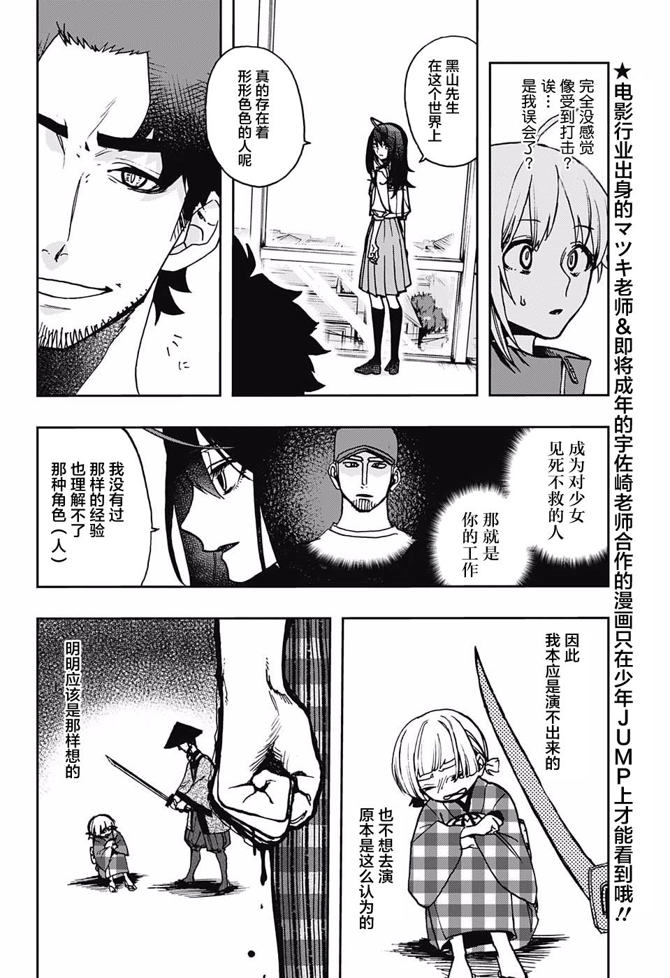 《演员夜凪景 act-age》漫画最新章节第5话免费下拉式在线观看章节第【10】张图片