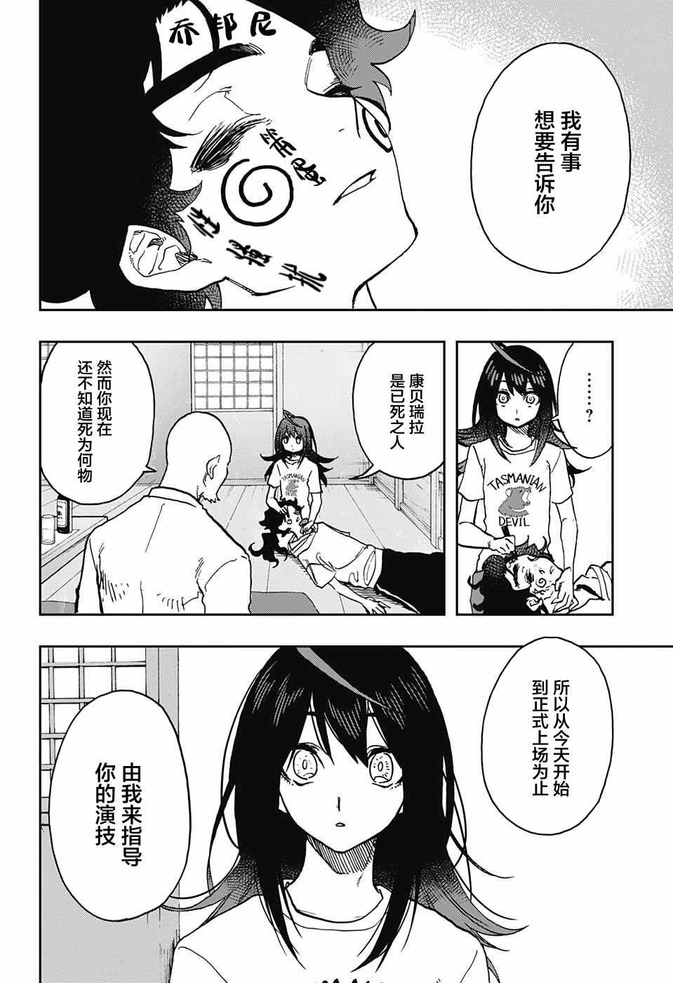 《演员夜凪景 act-age》漫画最新章节第34话免费下拉式在线观看章节第【4】张图片