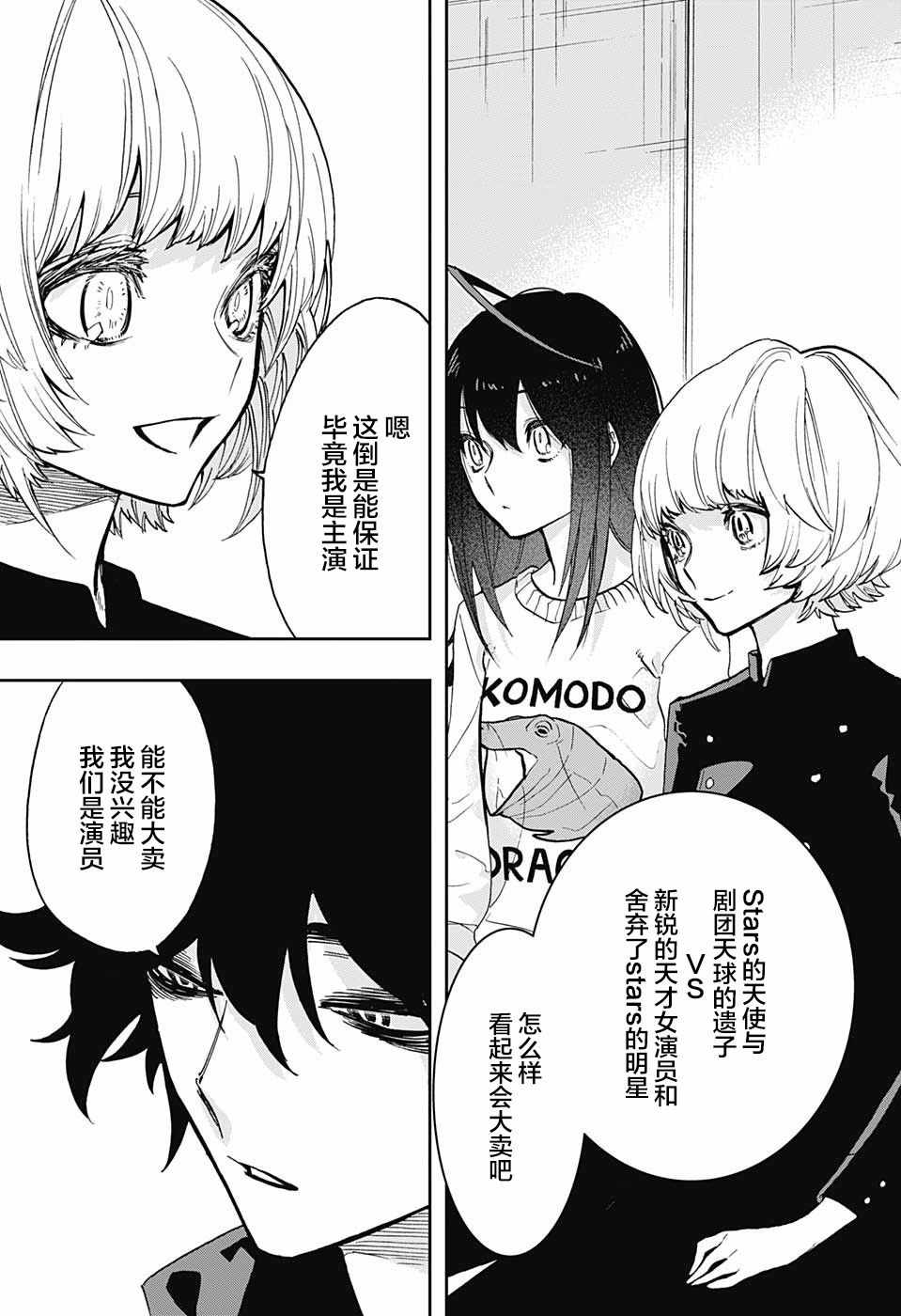 《演员夜凪景 act-age》漫画最新章节第65话免费下拉式在线观看章节第【7】张图片