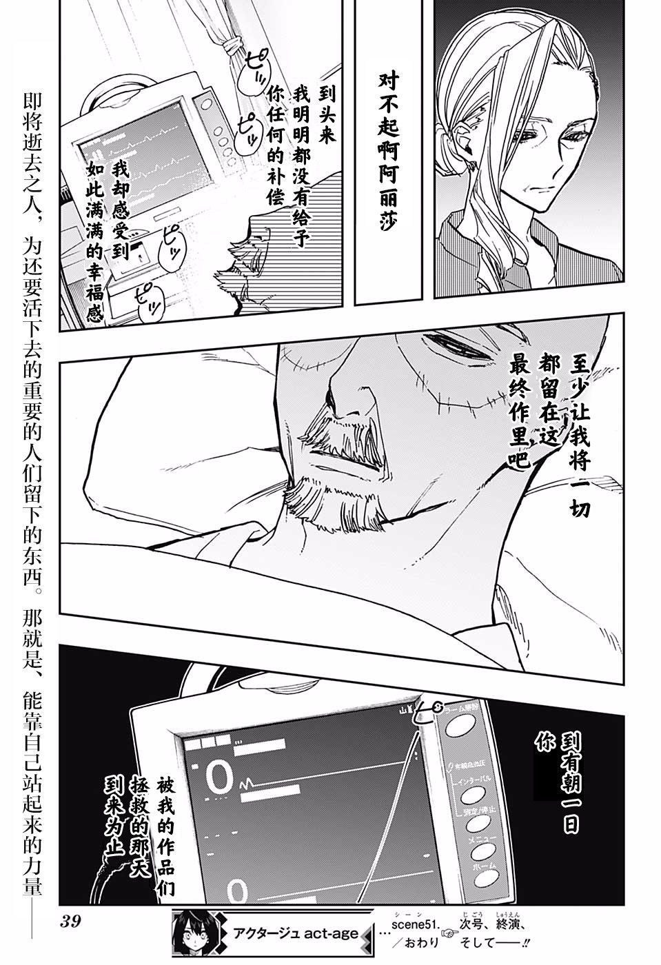 《演员夜凪景 act-age》漫画最新章节第51话免费下拉式在线观看章节第【22】张图片