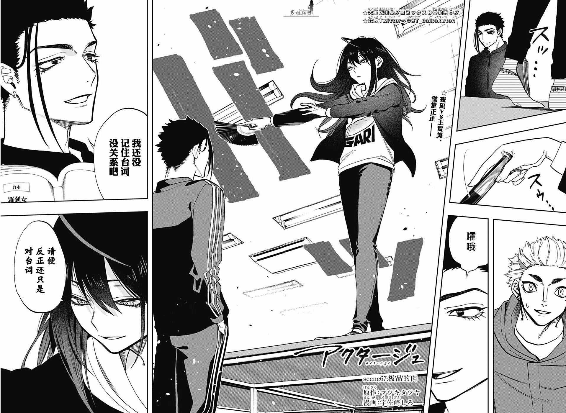 《演员夜凪景 act-age》漫画最新章节第67话免费下拉式在线观看章节第【2】张图片