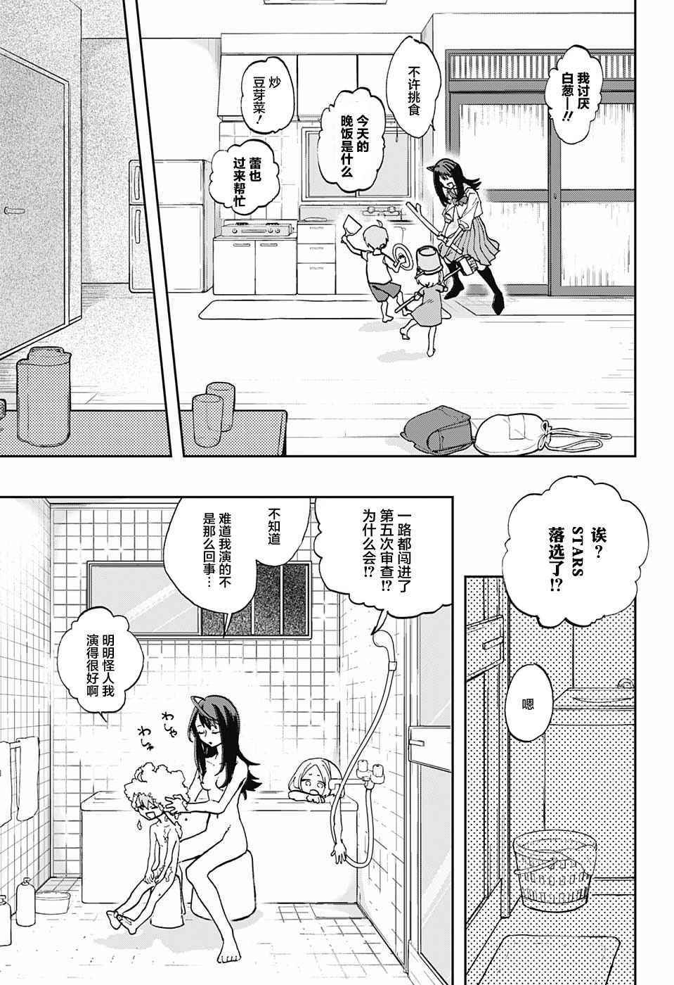 《演员夜凪景 act-age》漫画最新章节第1话免费下拉式在线观看章节第【10】张图片