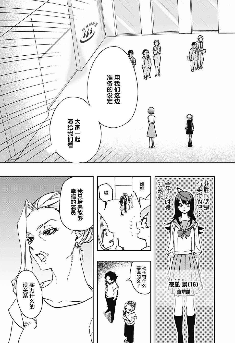 《演员夜凪景 act-age》漫画最新章节第1话免费下拉式在线观看章节第【35】张图片