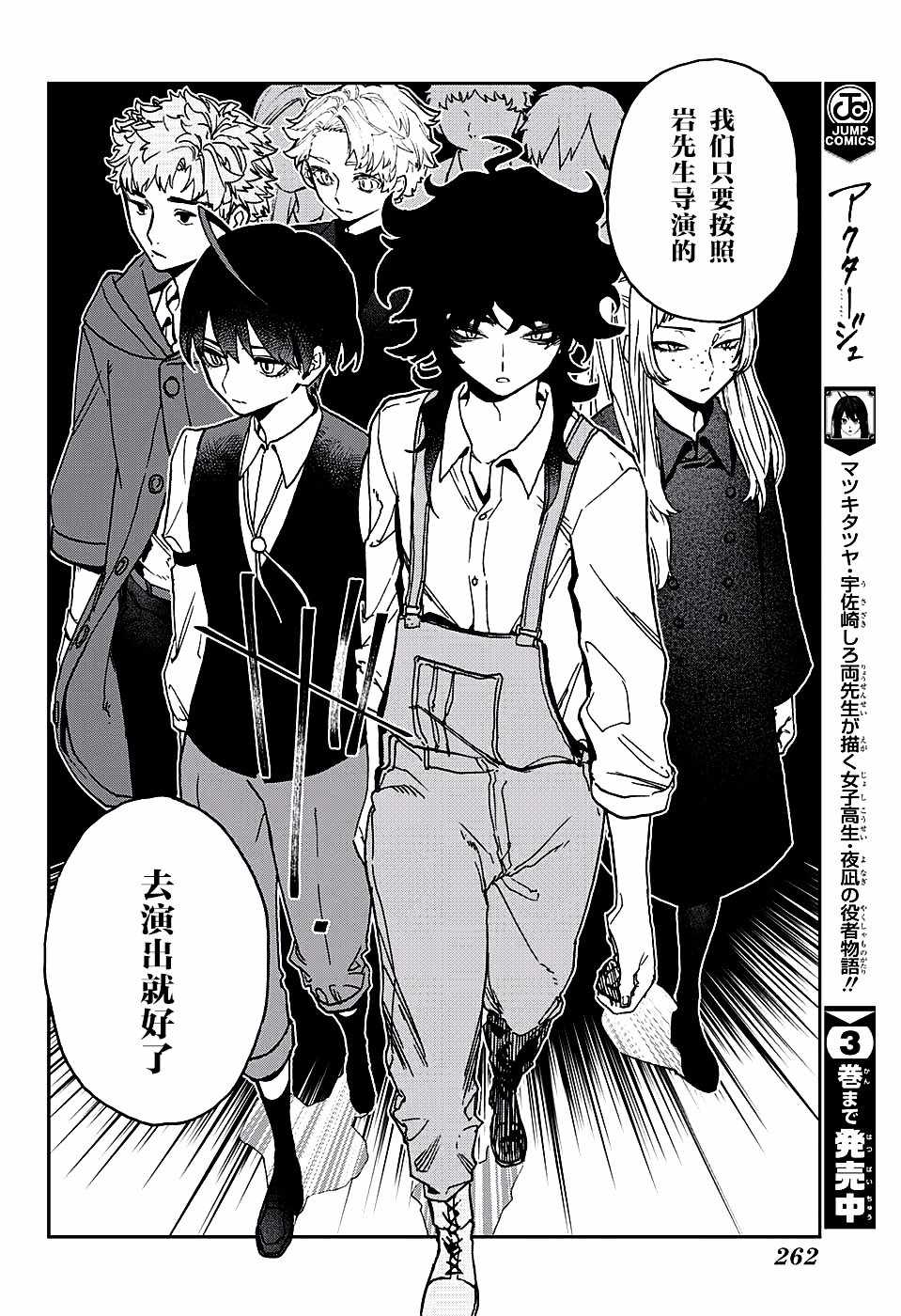 《演员夜凪景 act-age》漫画最新章节第38话免费下拉式在线观看章节第【4】张图片