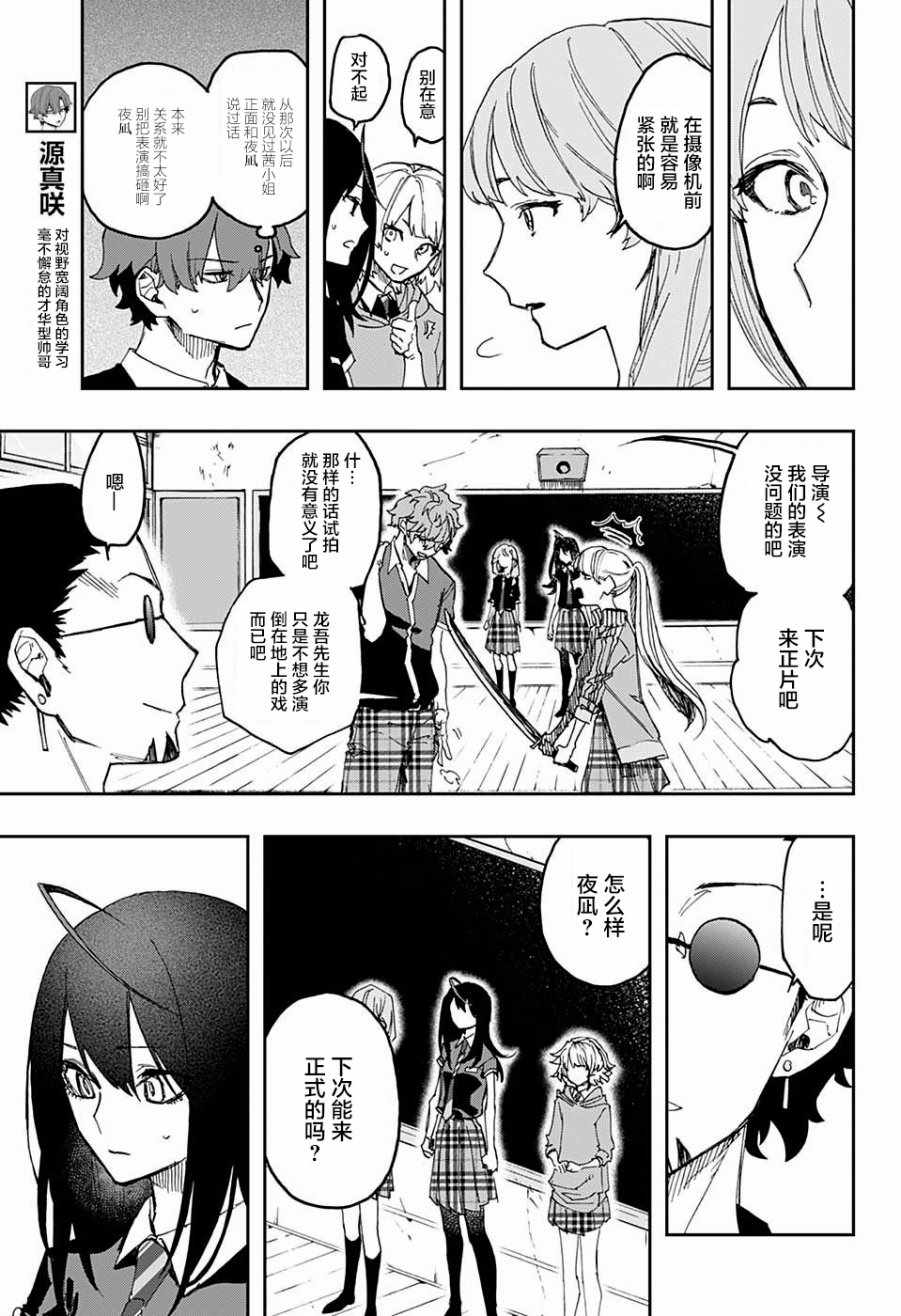 《演员夜凪景 act-age》漫画最新章节第13话免费下拉式在线观看章节第【5】张图片