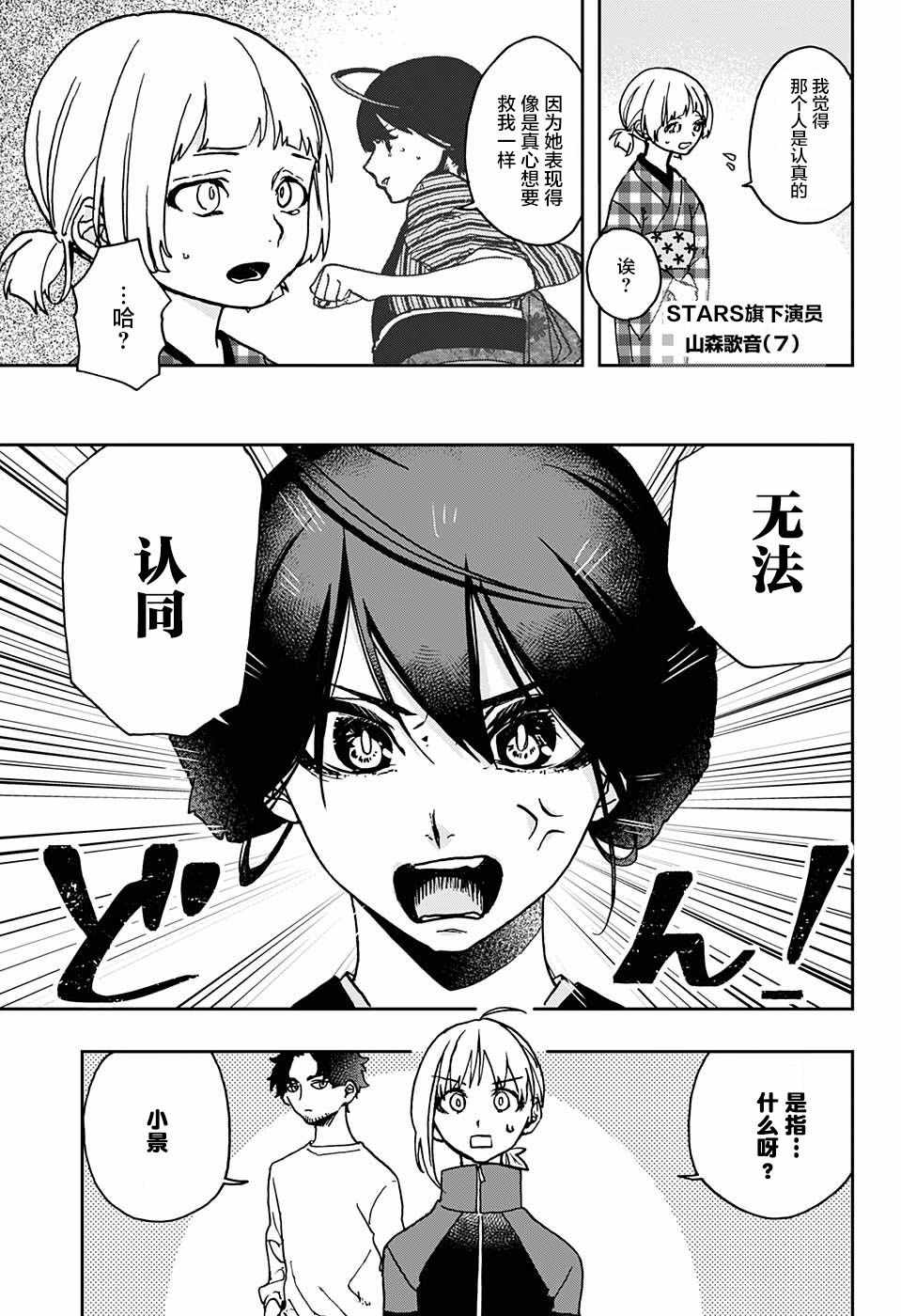 《演员夜凪景 act-age》漫画最新章节第4话免费下拉式在线观看章节第【3】张图片