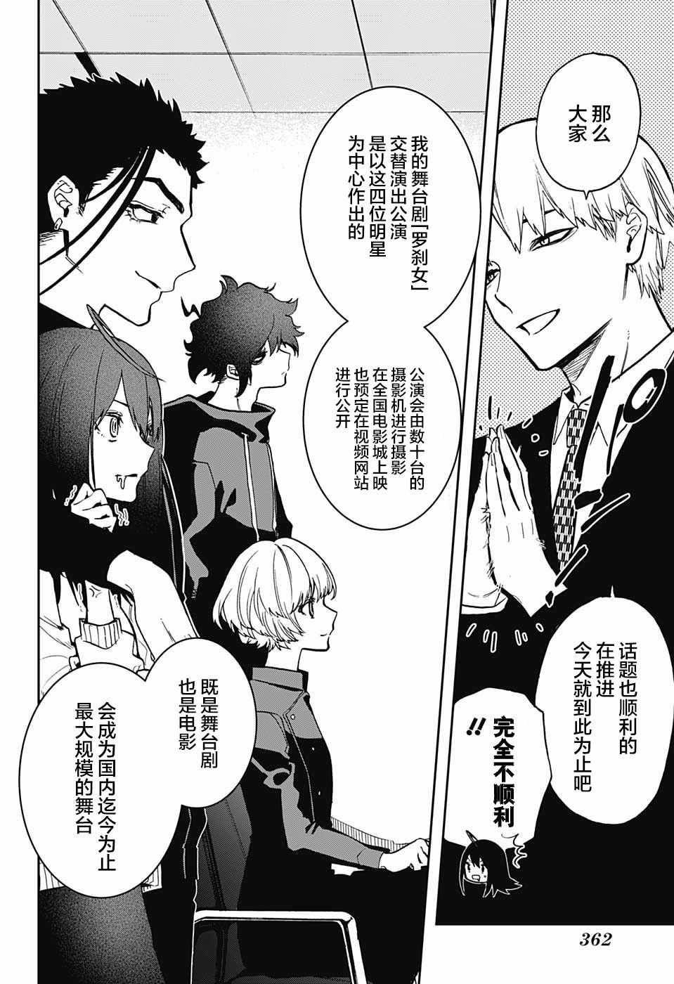 《演员夜凪景 act-age》漫画最新章节第65话免费下拉式在线观看章节第【18】张图片