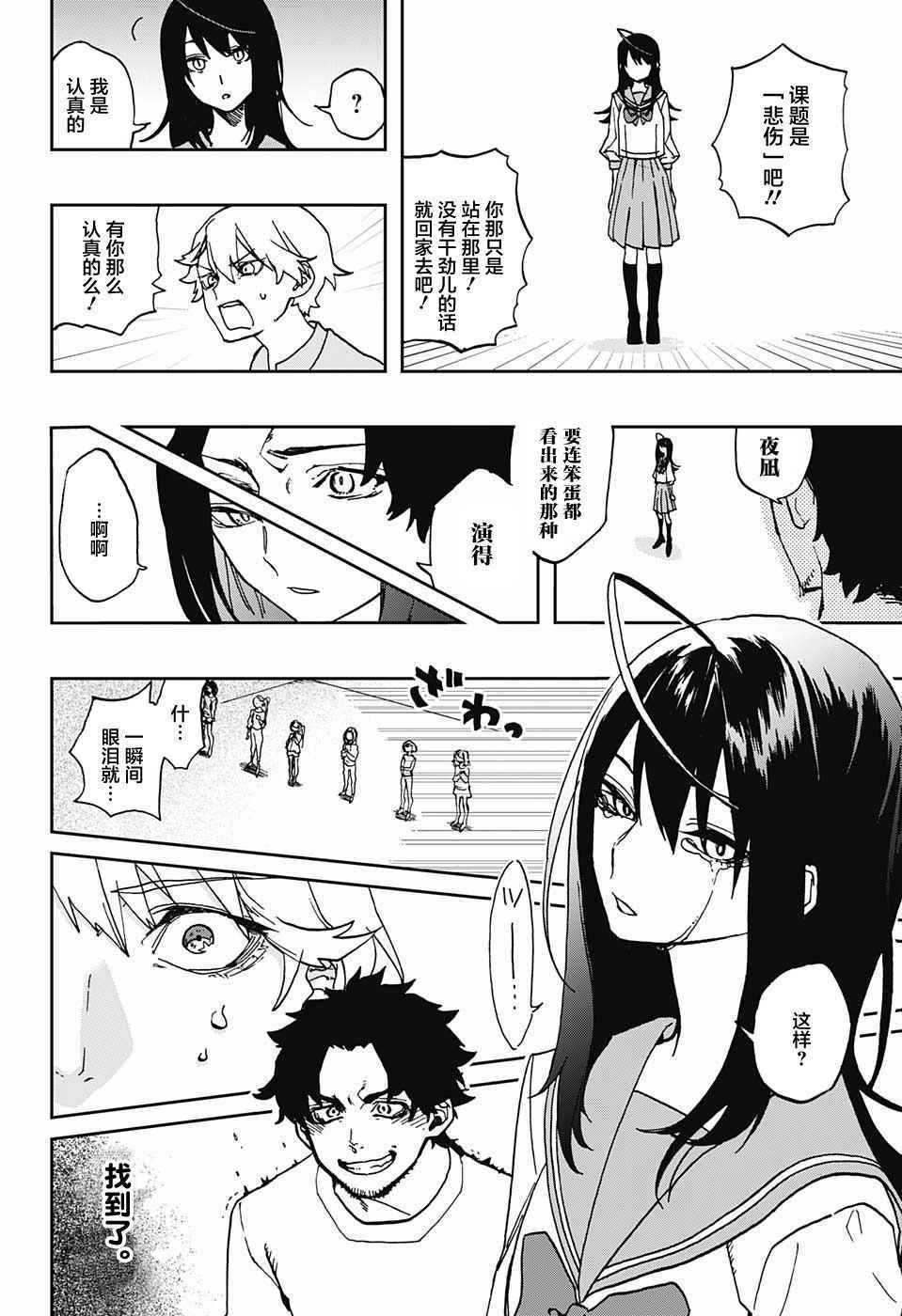 《演员夜凪景 act-age》漫画最新章节第1话免费下拉式在线观看章节第【7】张图片