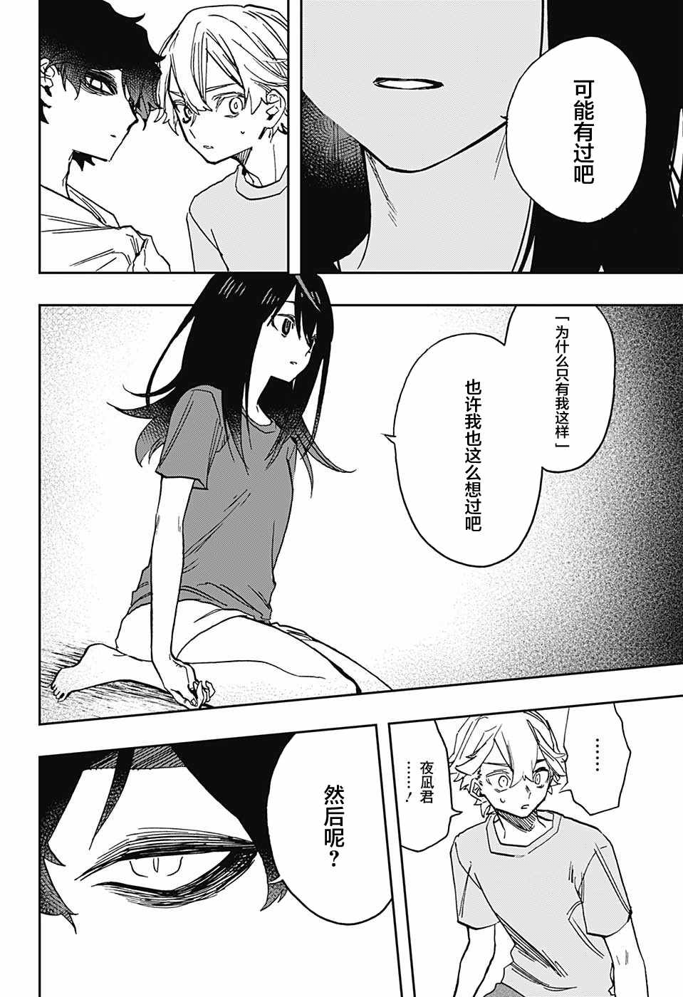 《演员夜凪景 act-age》漫画最新章节第31话免费下拉式在线观看章节第【10】张图片