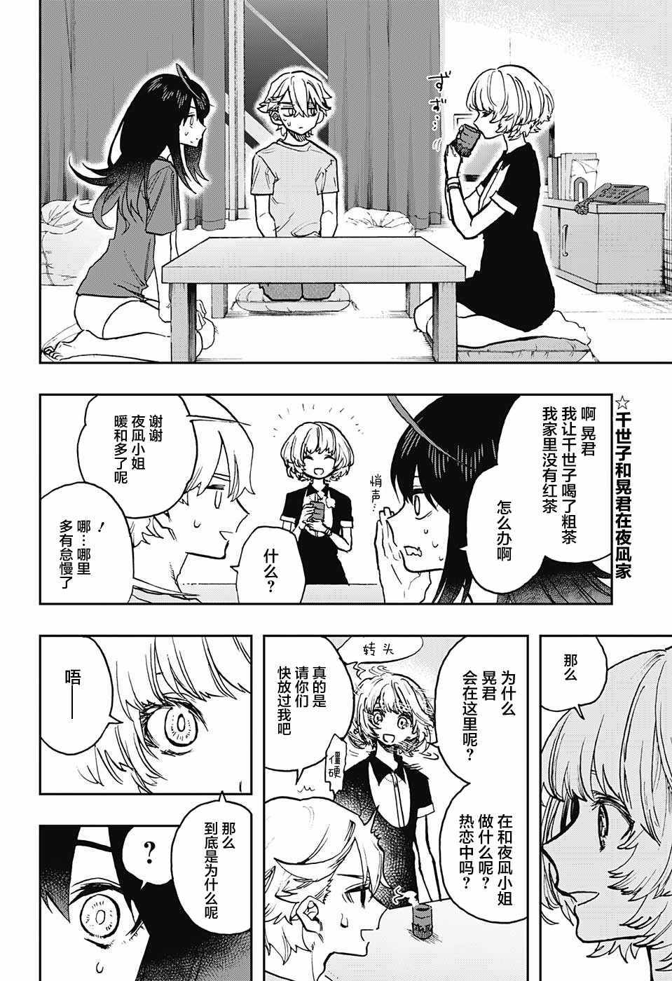 《演员夜凪景 act-age》漫画最新章节第32话免费下拉式在线观看章节第【2】张图片
