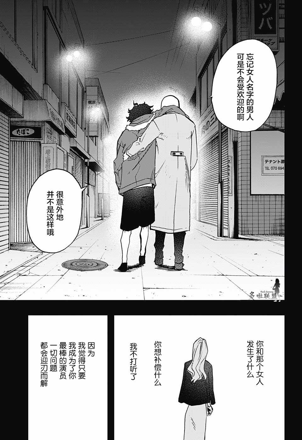 《演员夜凪景 act-age》漫画最新章节第50话免费下拉式在线观看章节第【13】张图片
