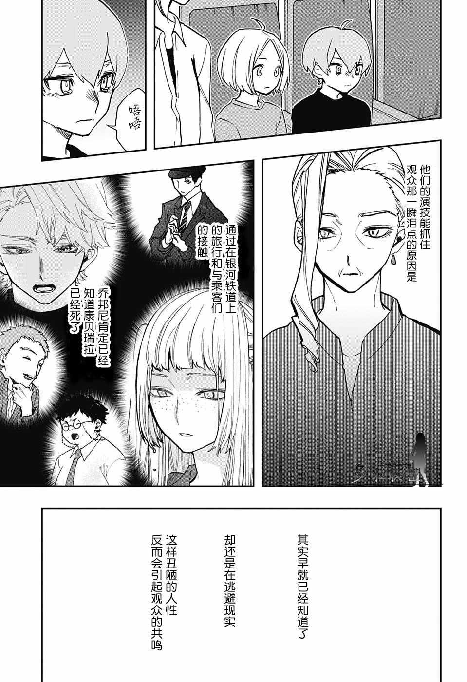 《演员夜凪景 act-age》漫画最新章节第48话免费下拉式在线观看章节第【9】张图片
