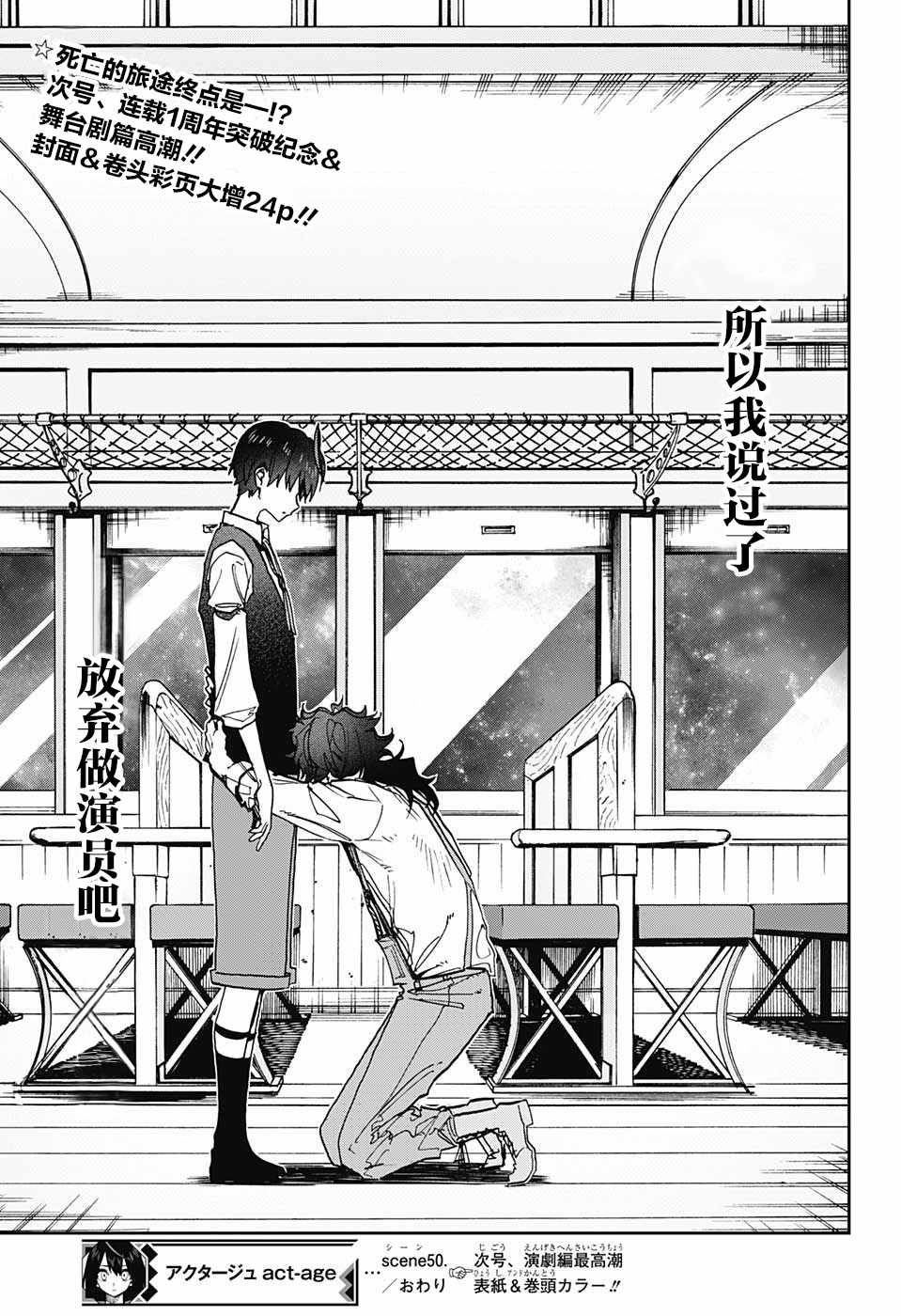 《演员夜凪景 act-age》漫画最新章节第50话免费下拉式在线观看章节第【19】张图片