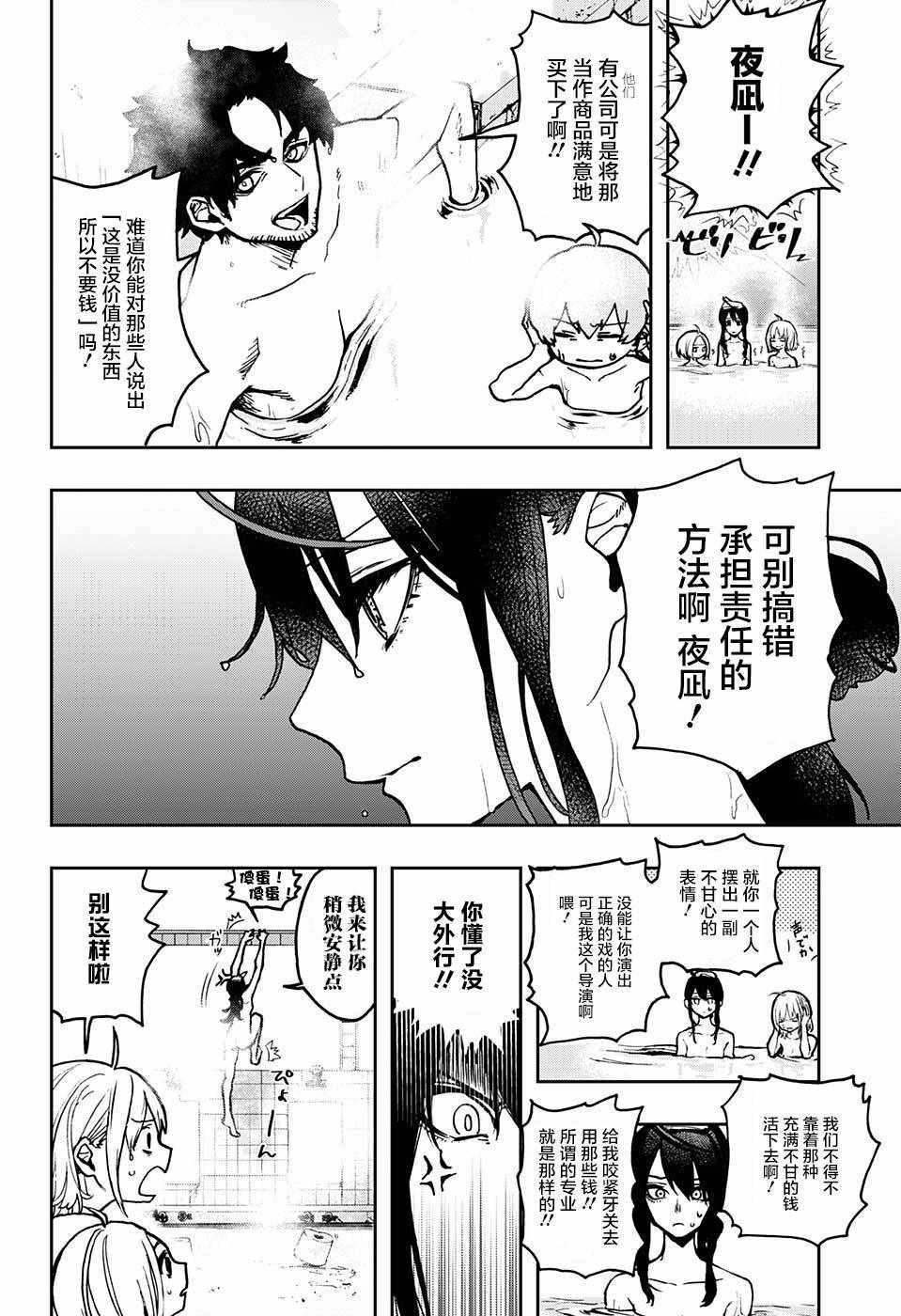 《演员夜凪景 act-age》漫画最新章节第6话免费下拉式在线观看章节第【4】张图片