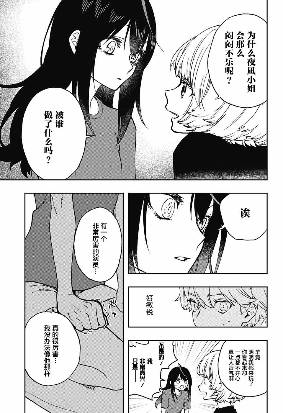 《演员夜凪景 act-age》漫画最新章节第32话免费下拉式在线观看章节第【3】张图片