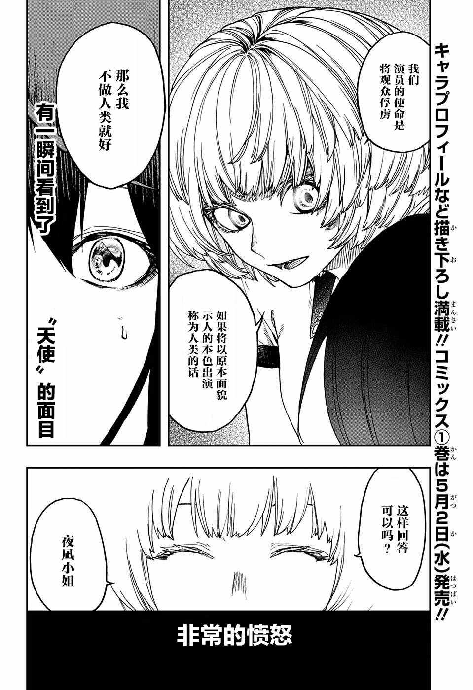 《演员夜凪景 act-age》漫画最新章节第11话免费下拉式在线观看章节第【6】张图片