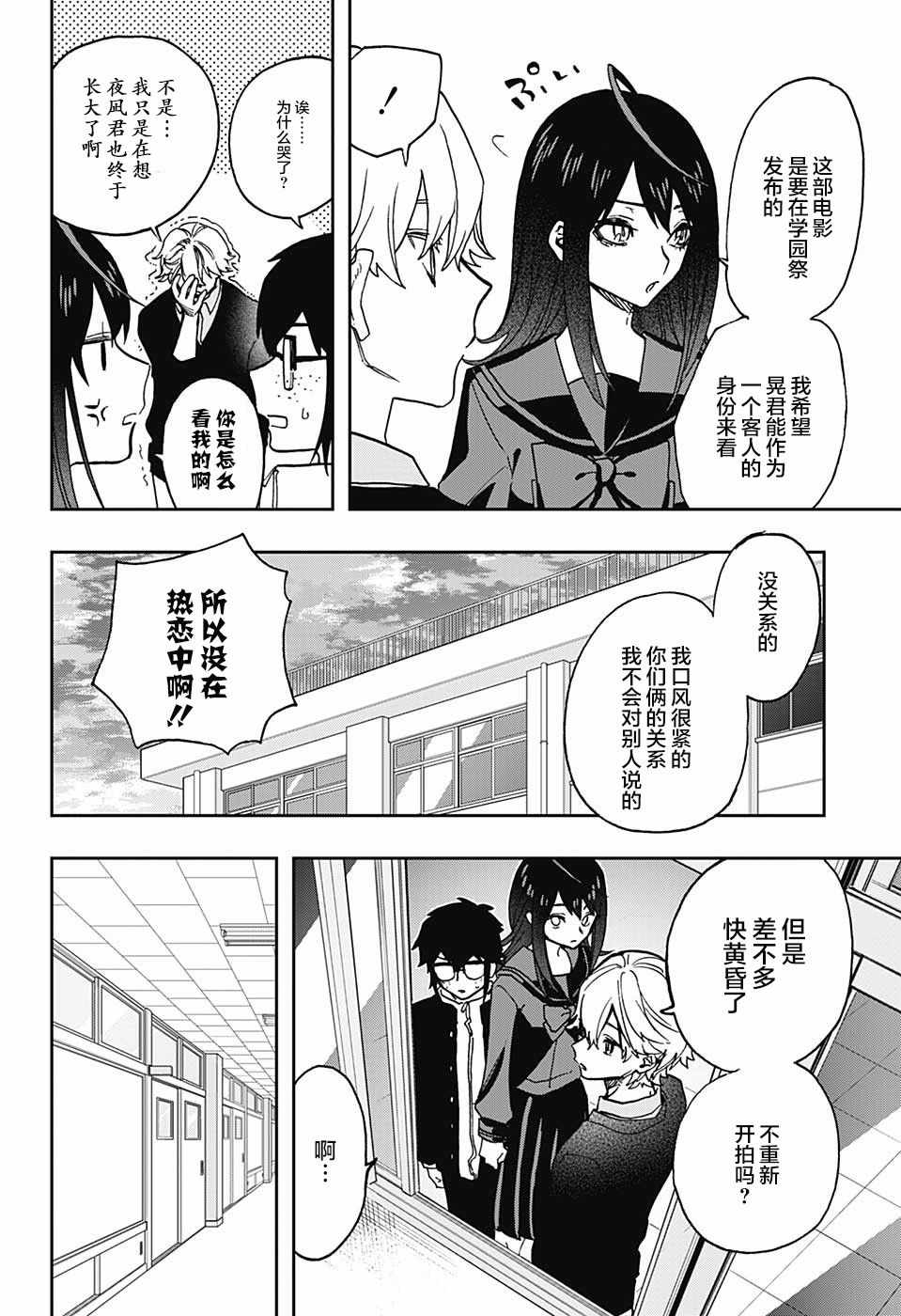 《演员夜凪景 act-age》漫画最新章节第57话免费下拉式在线观看章节第【9】张图片