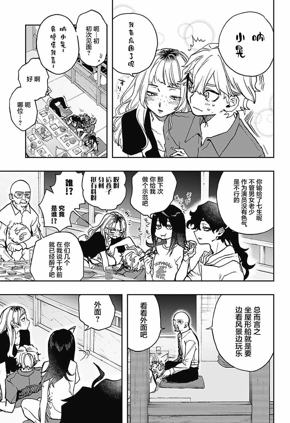 《演员夜凪景 act-age》漫画最新章节第33话免费下拉式在线观看章节第【9】张图片