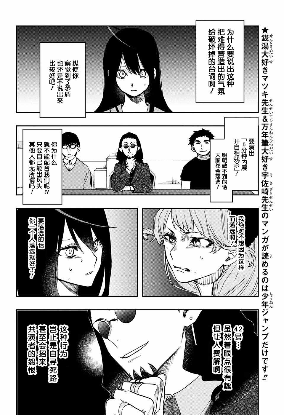 《演员夜凪景 act-age》漫画最新章节第9话免费下拉式在线观看章节第【2】张图片