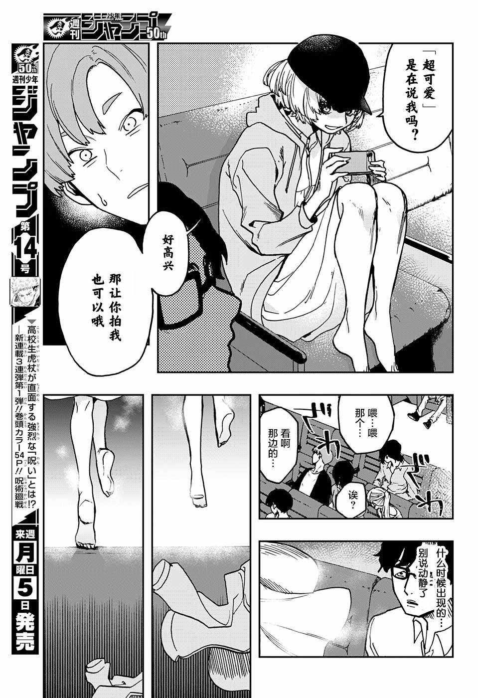 《演员夜凪景 act-age》漫画最新章节第6话免费下拉式在线观看章节第【13】张图片