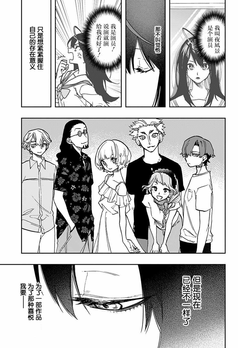 《演员夜凪景 act-age》漫画最新章节第26话免费下拉式在线观看章节第【9】张图片