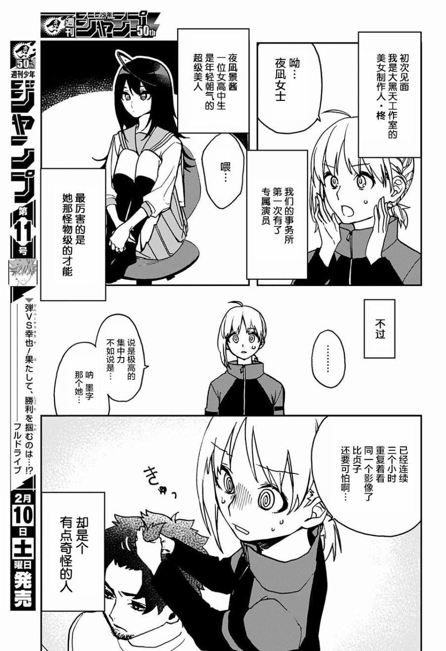 《演员夜凪景 act-age》漫画最新章节第3话免费下拉式在线观看章节第【3】张图片