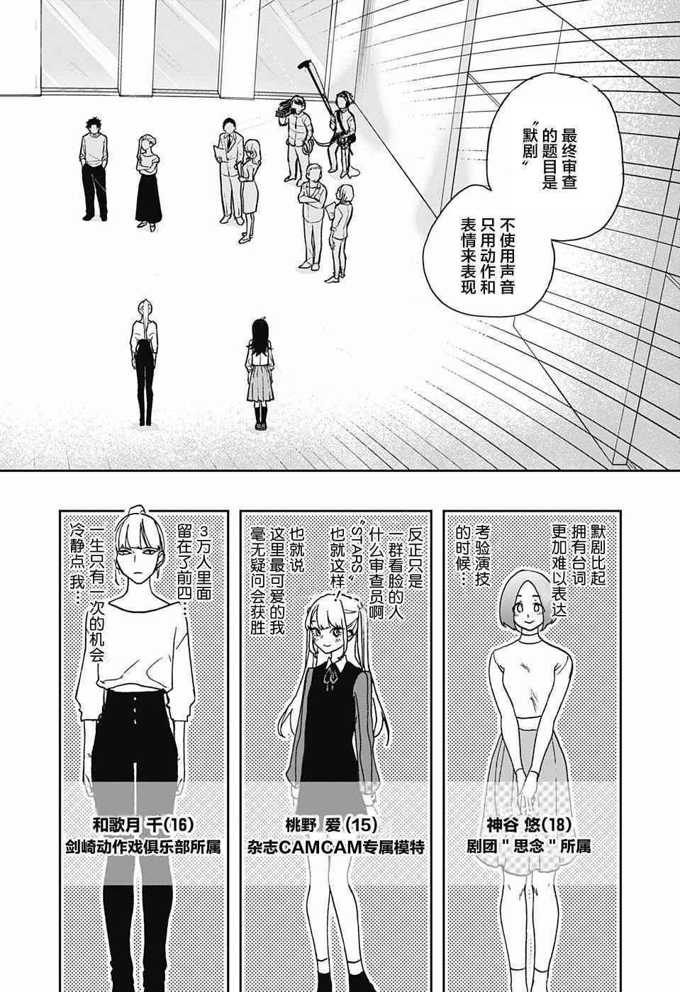 《演员夜凪景 act-age》漫画最新章节第1话免费下拉式在线观看章节第【34】张图片