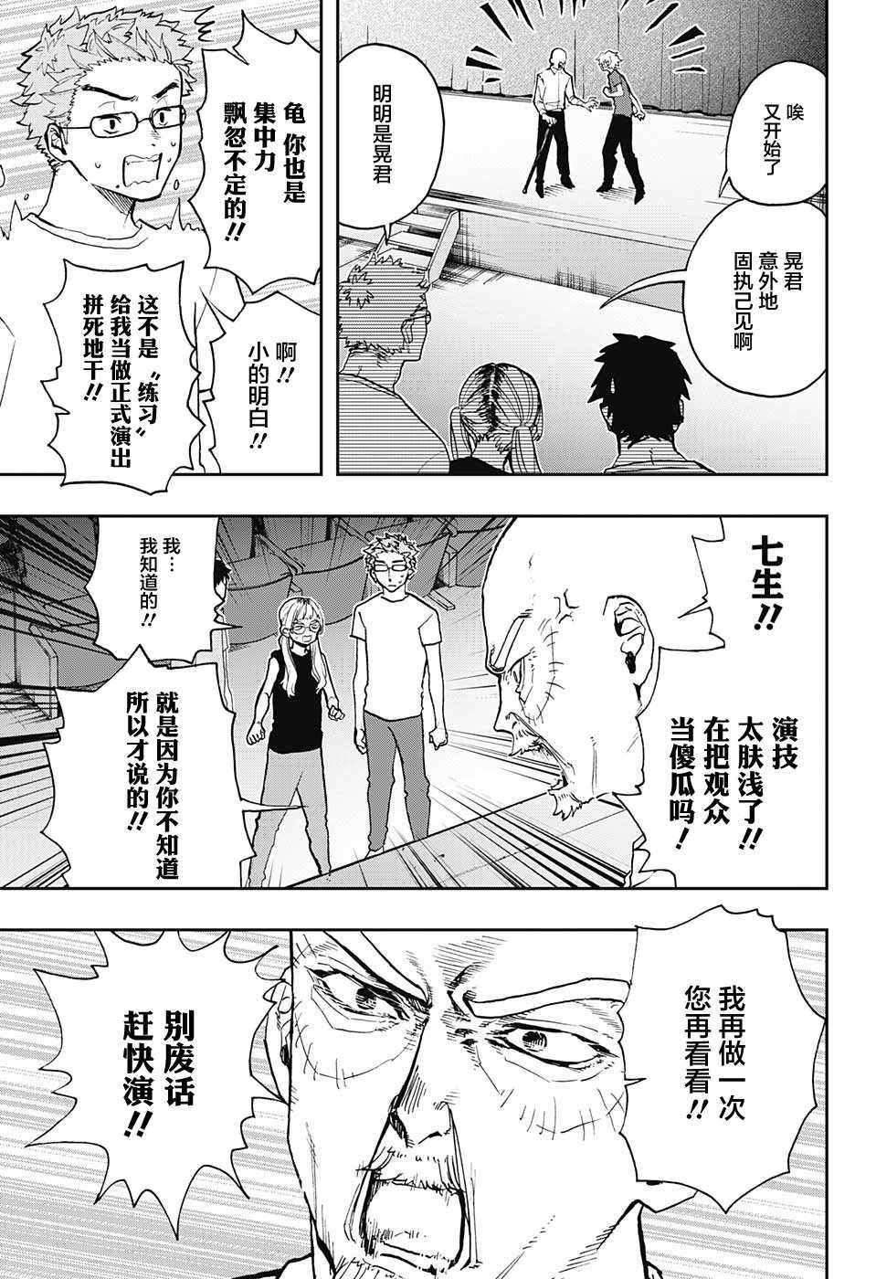 《演员夜凪景 act-age》漫画最新章节第36话免费下拉式在线观看章节第【7】张图片