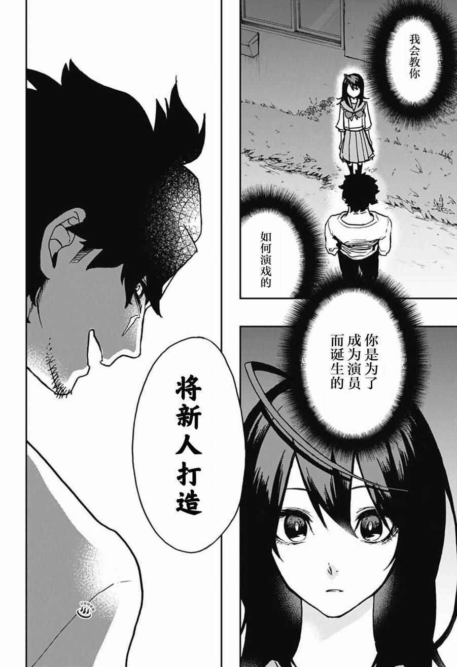 《演员夜凪景 act-age》漫画最新章节第2话免费下拉式在线观看章节第【4】张图片