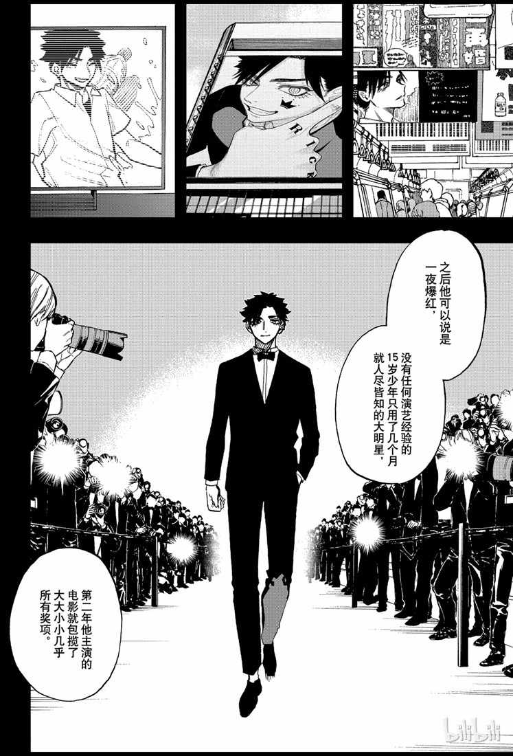 《演员夜凪景 act-age》漫画最新章节第74话免费下拉式在线观看章节第【4】张图片