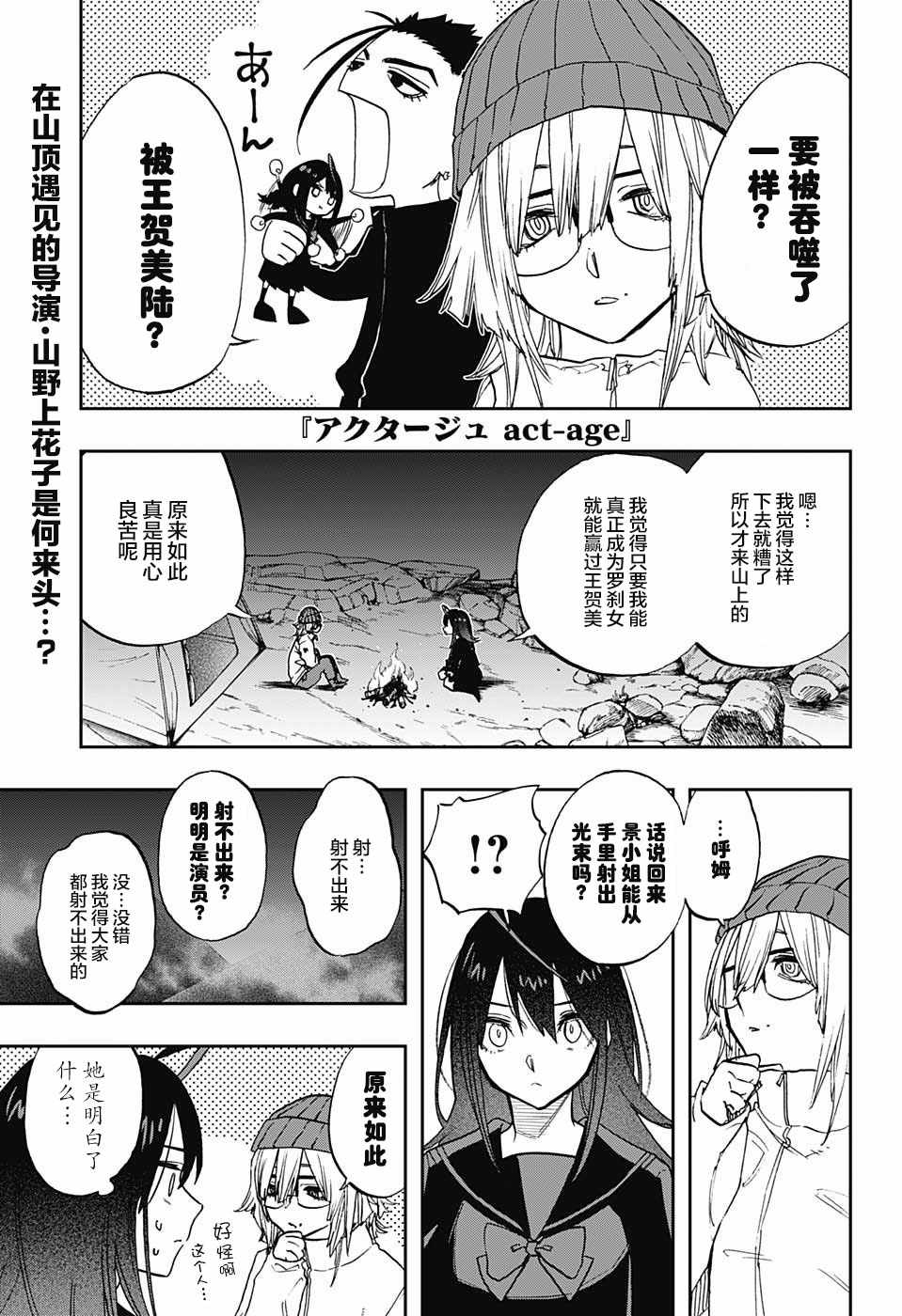 《演员夜凪景 act-age》漫画最新章节第70话免费下拉式在线观看章节第【1】张图片
