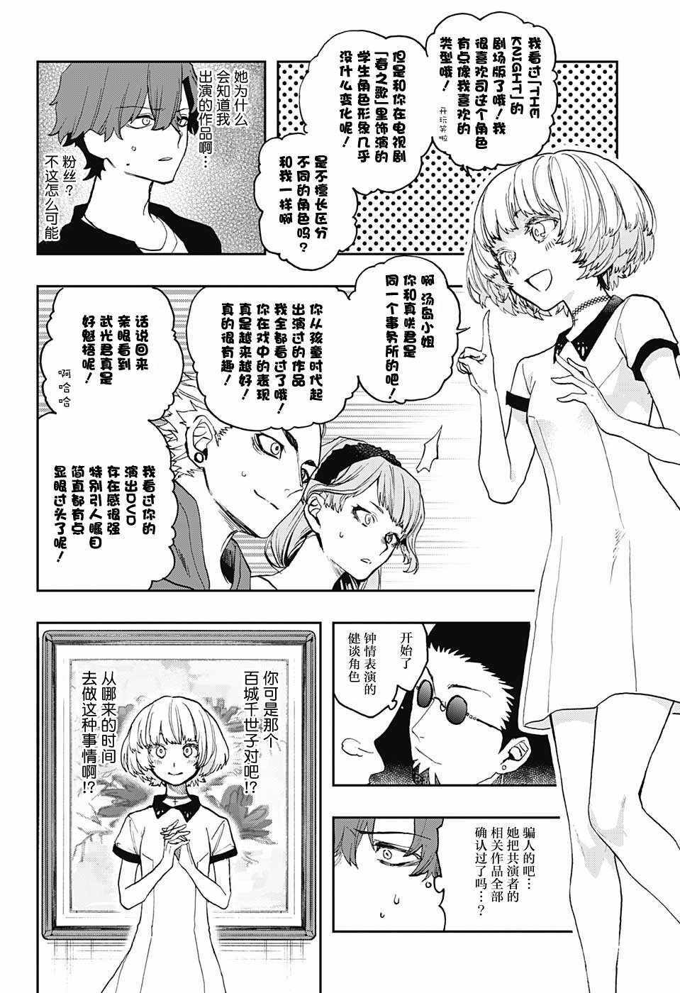 《演员夜凪景 act-age》漫画最新章节第10话免费下拉式在线观看章节第【18】张图片
