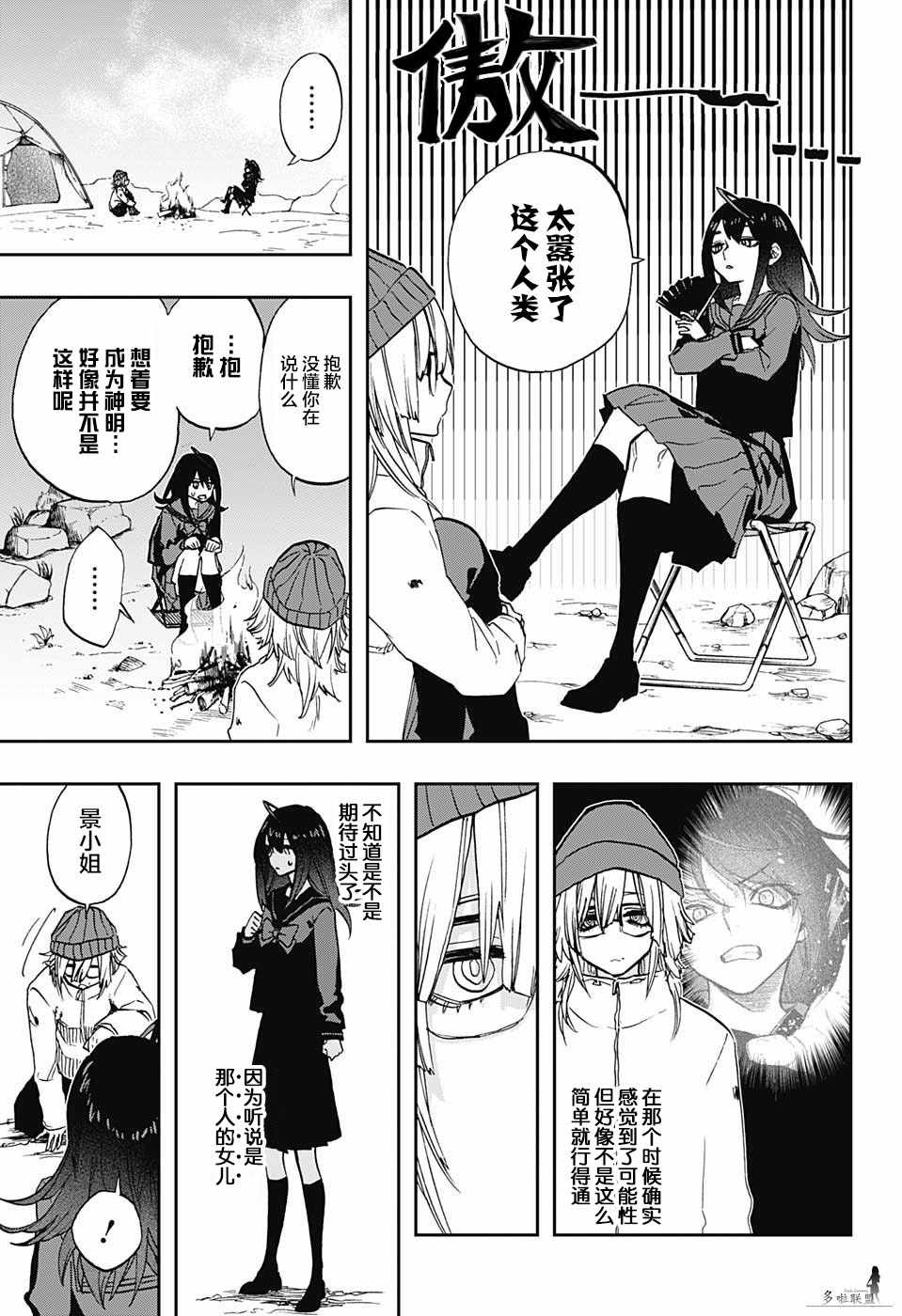 《演员夜凪景 act-age》漫画最新章节第70话免费下拉式在线观看章节第【7】张图片