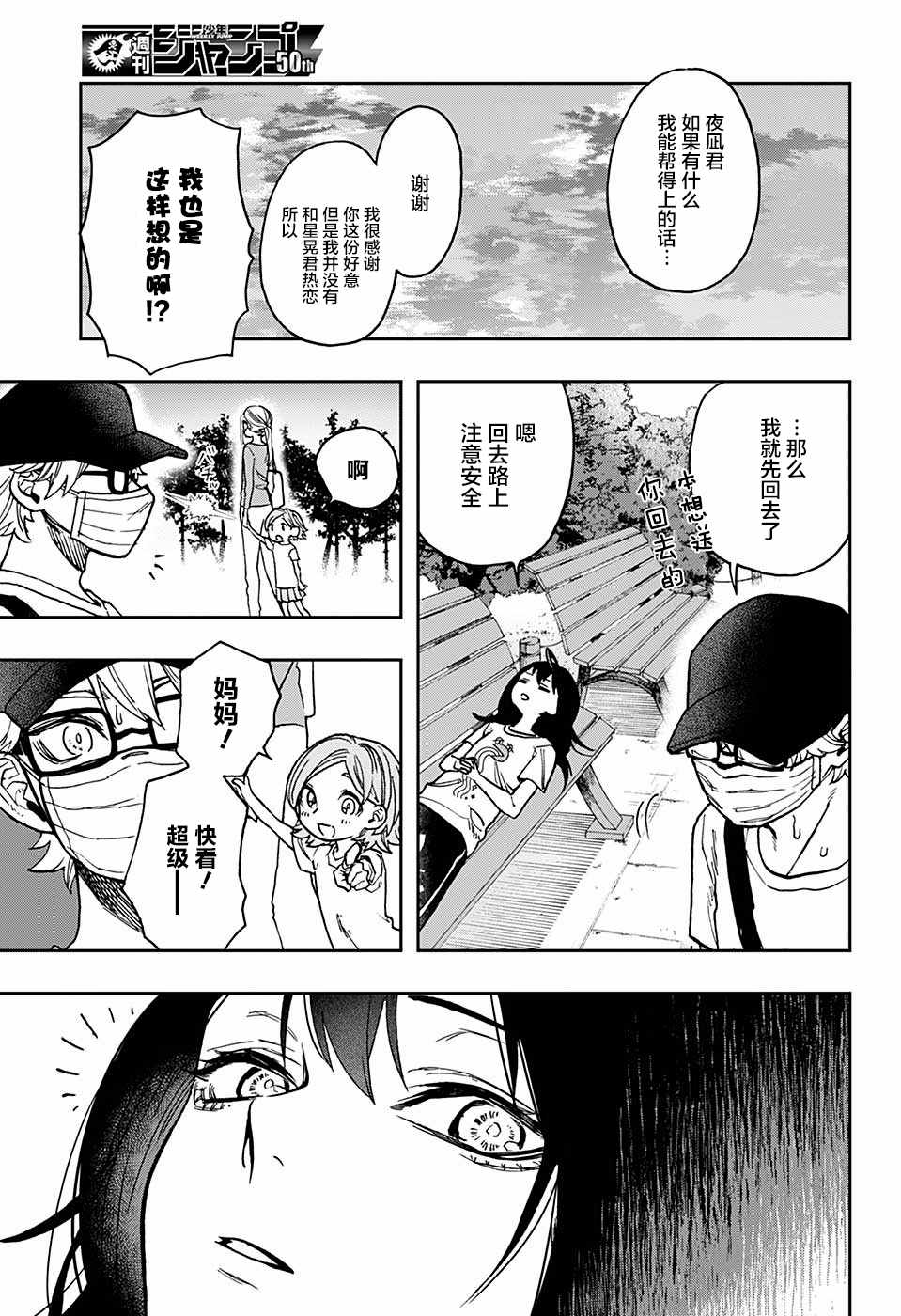 《演员夜凪景 act-age》漫画最新章节第28话免费下拉式在线观看章节第【17】张图片