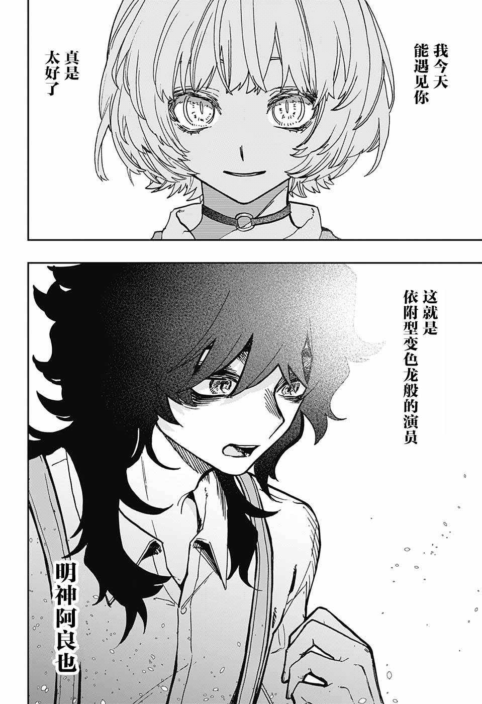《演员夜凪景 act-age》漫画最新章节第47话免费下拉式在线观看章节第【16】张图片
