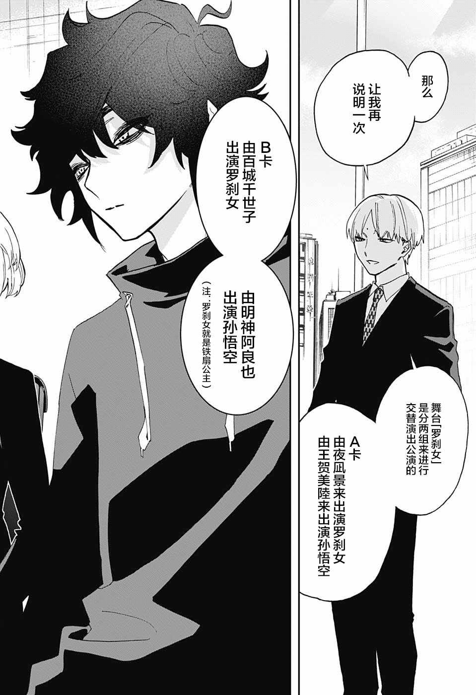 《演员夜凪景 act-age》漫画最新章节第65话免费下拉式在线观看章节第【6】张图片