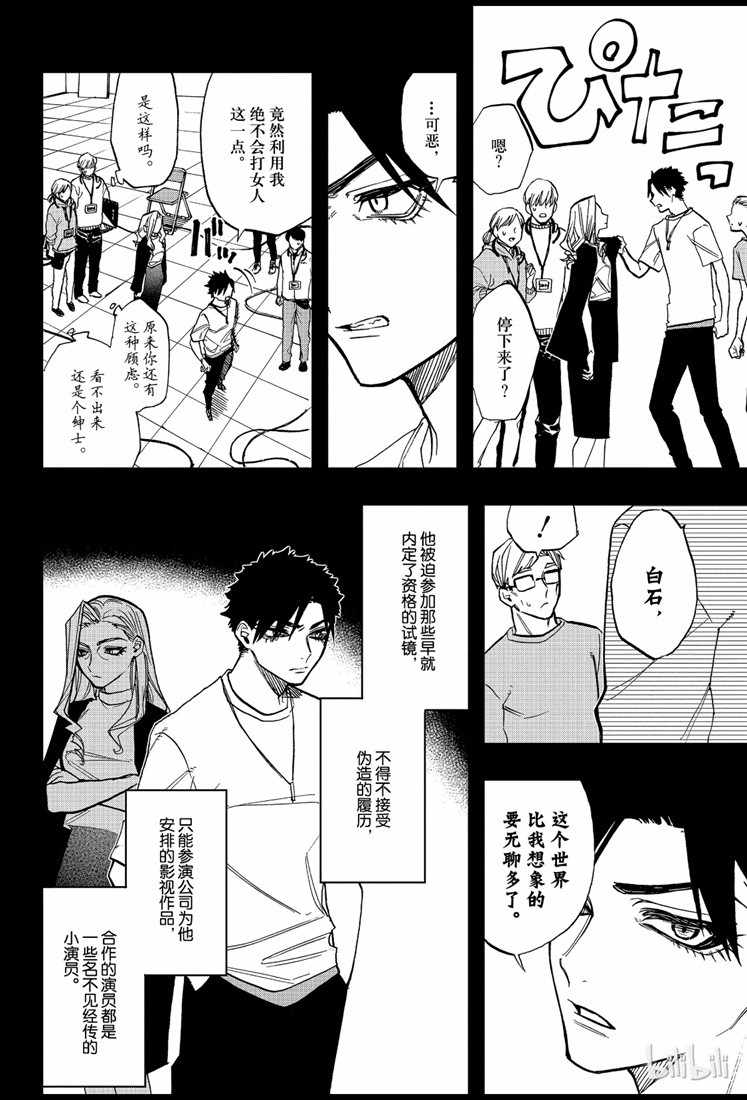 《演员夜凪景 act-age》漫画最新章节第74话免费下拉式在线观看章节第【8】张图片
