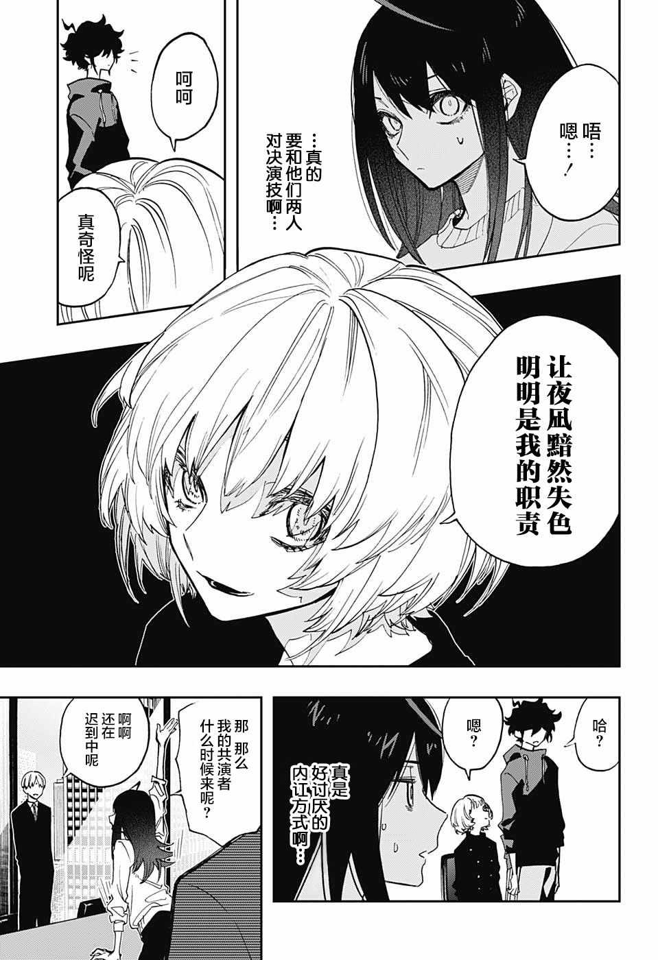 《演员夜凪景 act-age》漫画最新章节第65话免费下拉式在线观看章节第【11】张图片