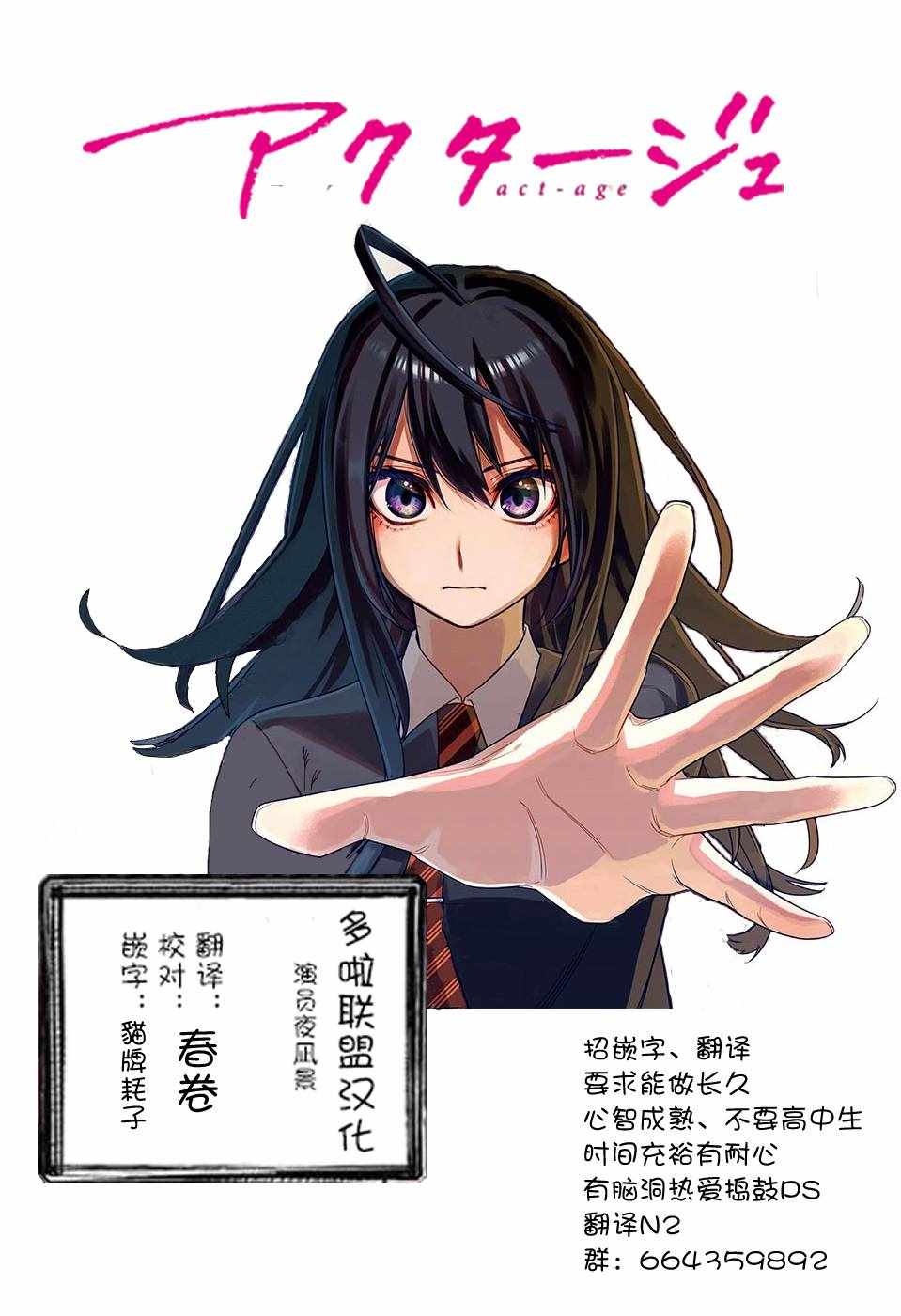 《演员夜凪景 act-age》漫画最新章节第25话免费下拉式在线观看章节第【20】张图片