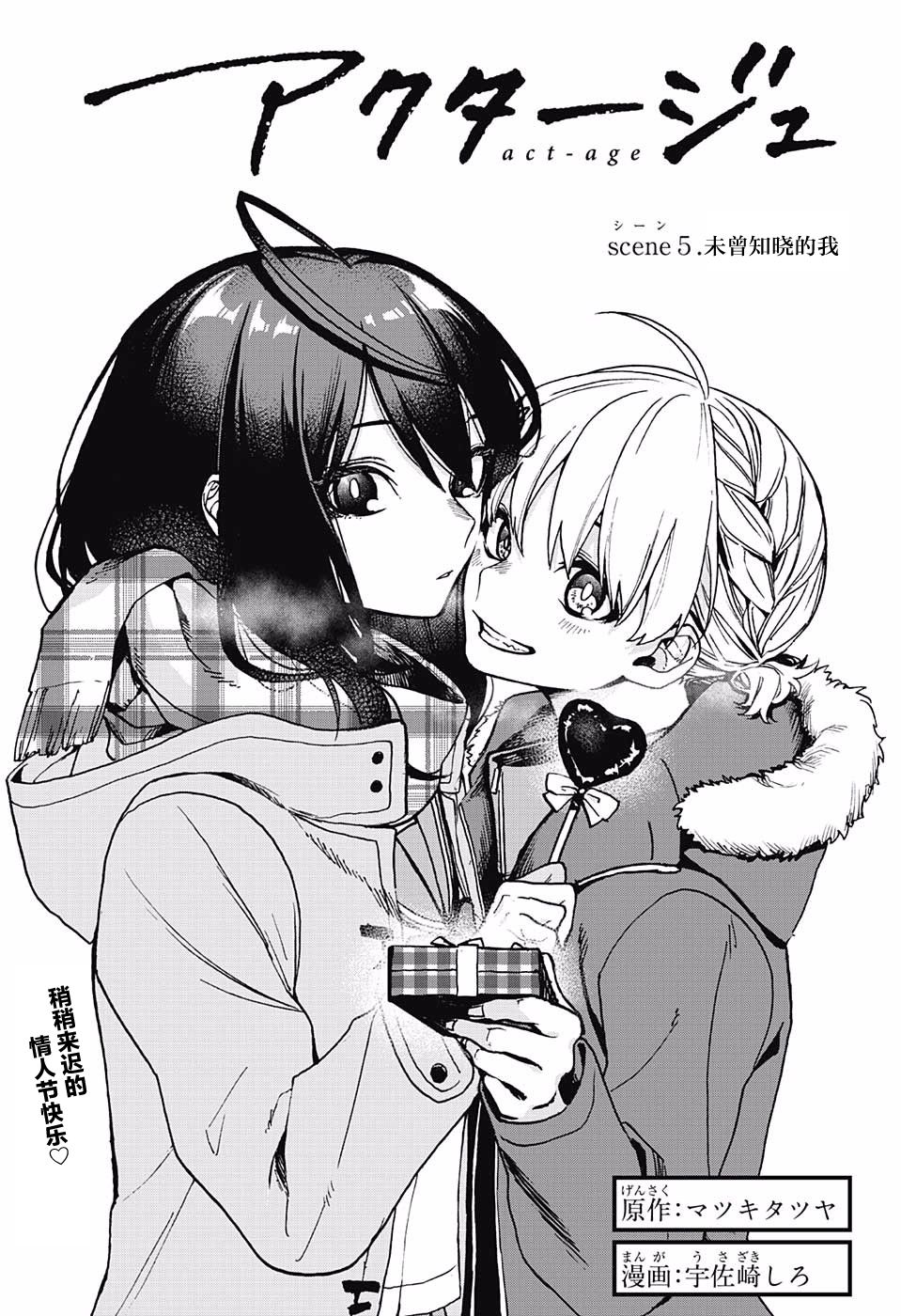 《演员夜凪景 act-age》漫画最新章节第5话免费下拉式在线观看章节第【5】张图片