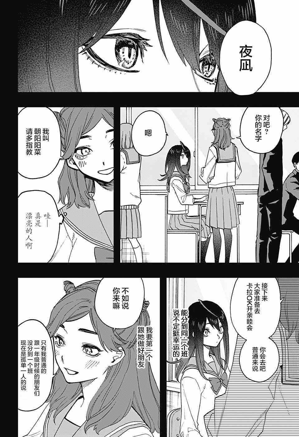 《演员夜凪景 act-age》漫画最新章节第59话免费下拉式在线观看章节第【4】张图片
