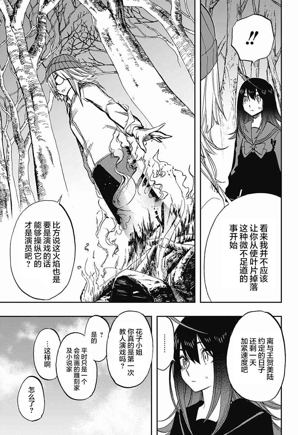 《演员夜凪景 act-age》漫画最新章节第71话免费下拉式在线观看章节第【5】张图片