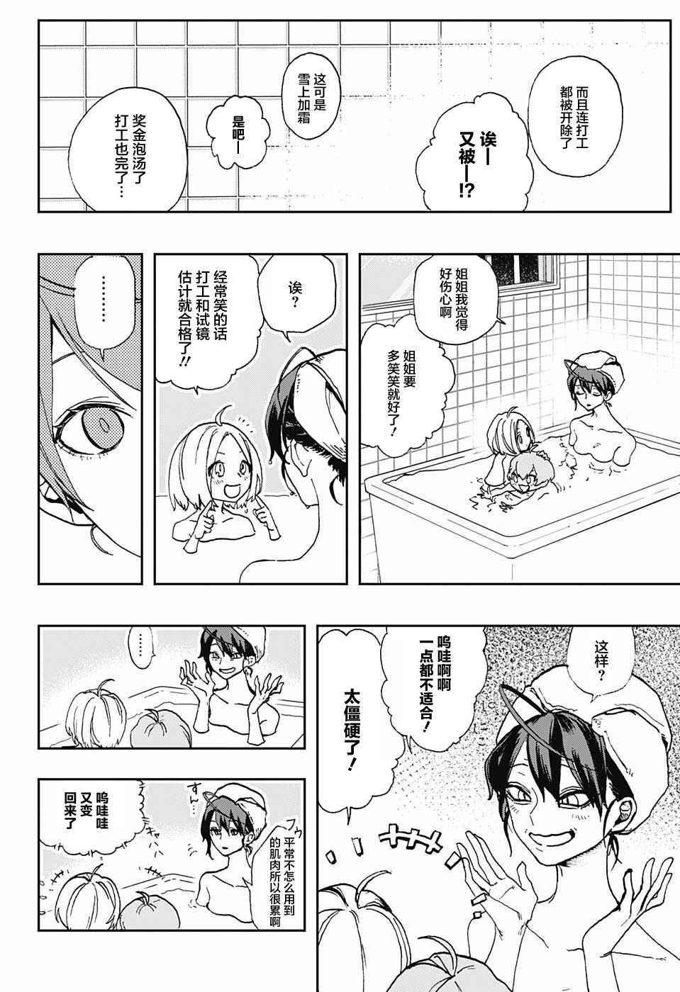 《演员夜凪景 act-age》漫画最新章节第1话免费下拉式在线观看章节第【11】张图片