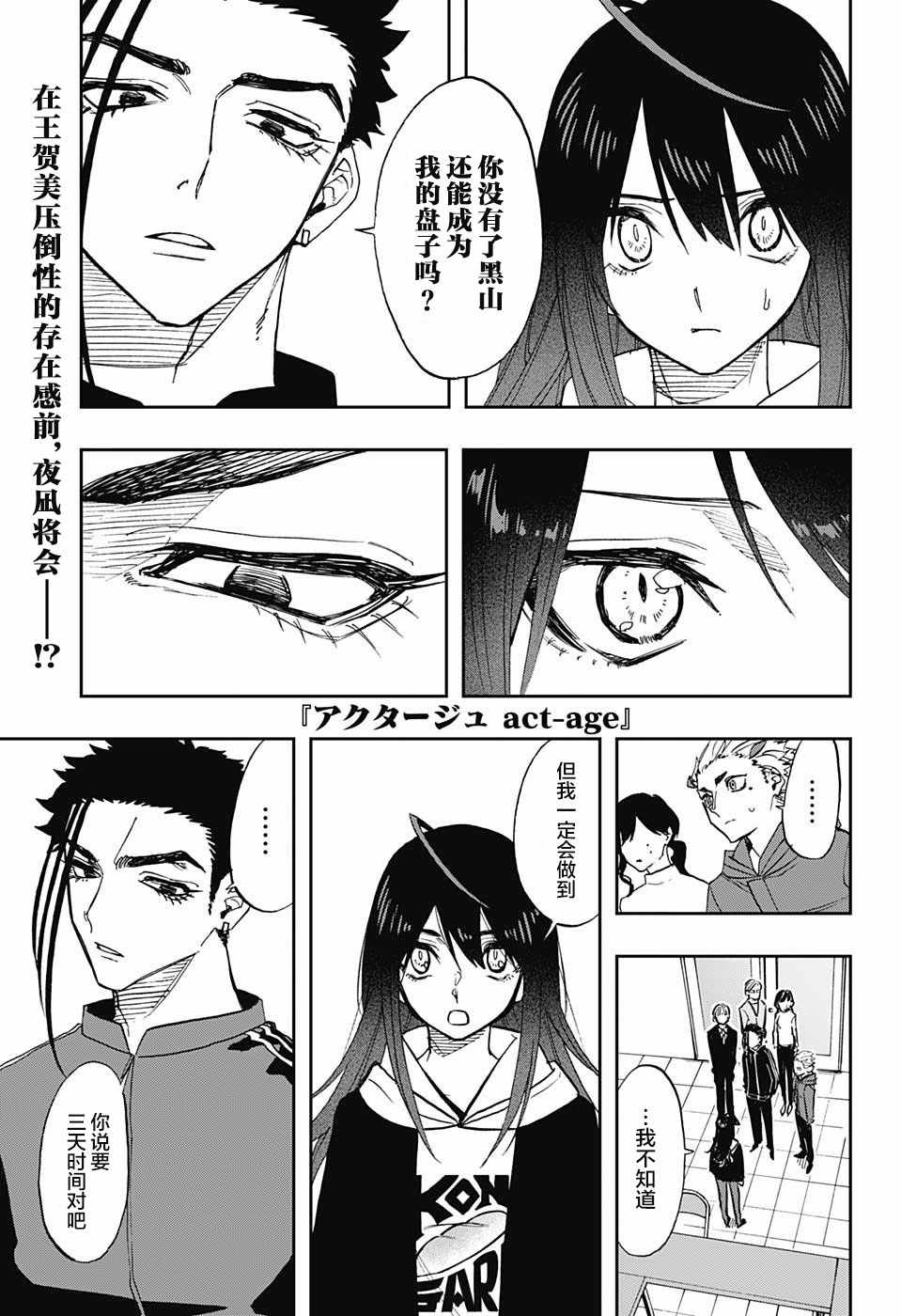 《演员夜凪景 act-age》漫画最新章节第69话免费下拉式在线观看章节第【1】张图片