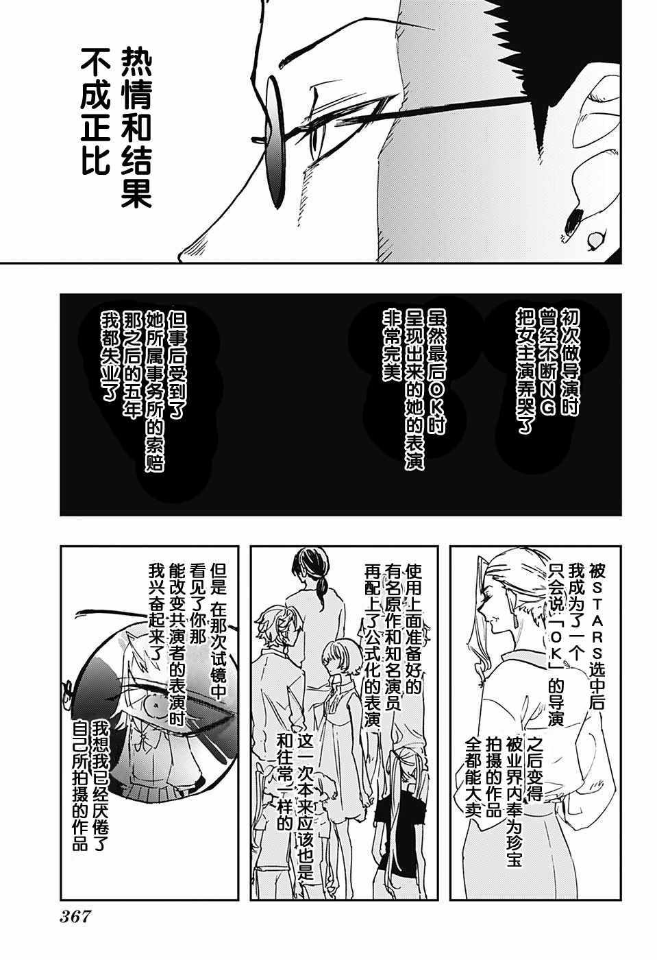 《演员夜凪景 act-age》漫画最新章节第18话免费下拉式在线观看章节第【15】张图片