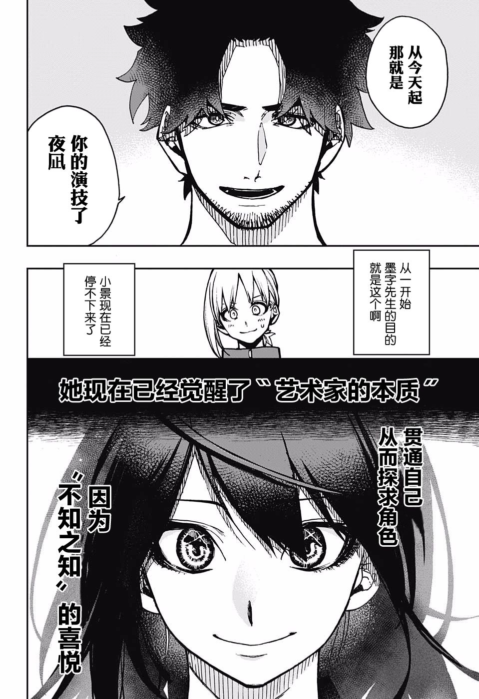 《演员夜凪景 act-age》漫画最新章节第5话免费下拉式在线观看章节第【14】张图片