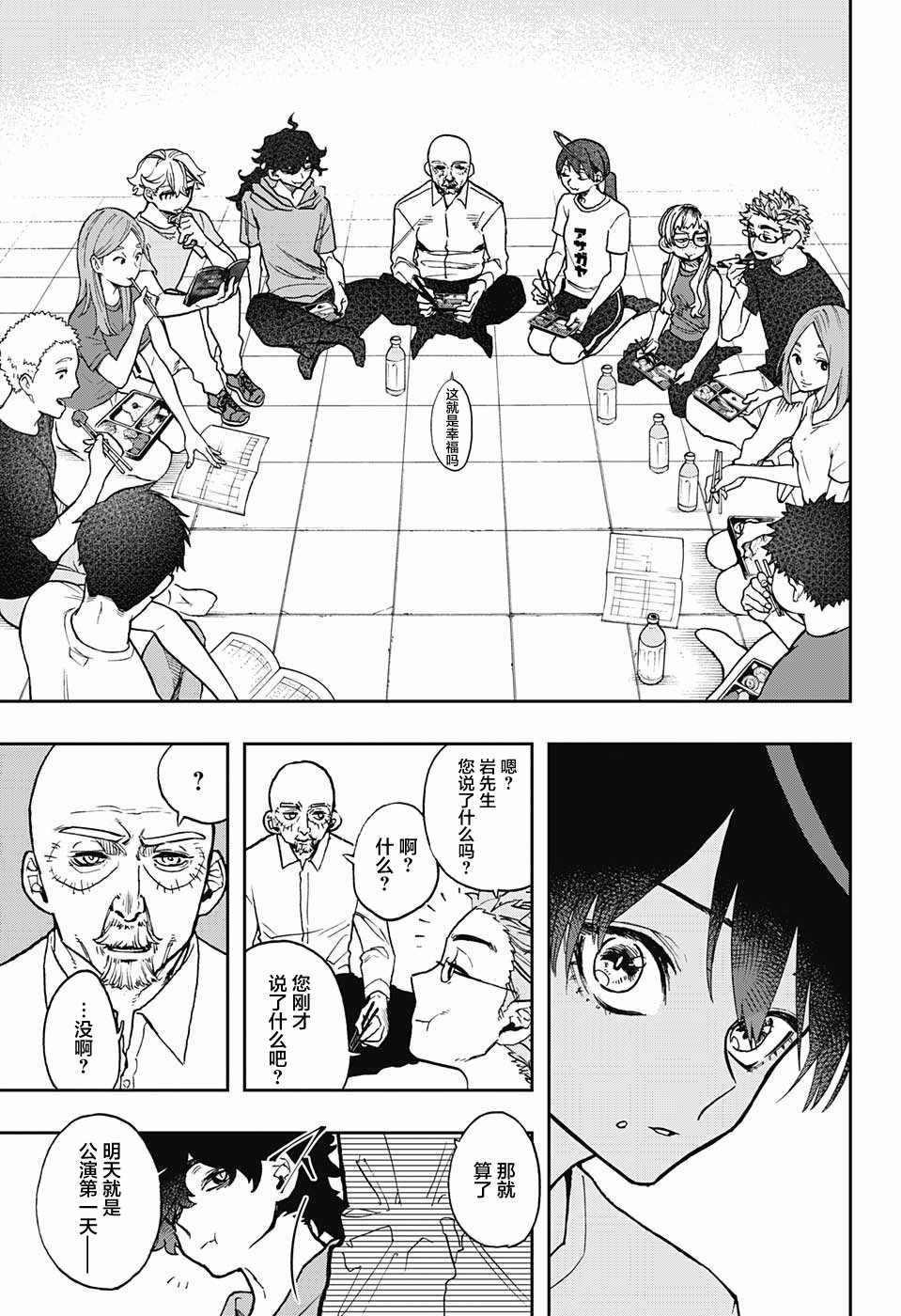 《演员夜凪景 act-age》漫画最新章节第36话免费下拉式在线观看章节第【13】张图片