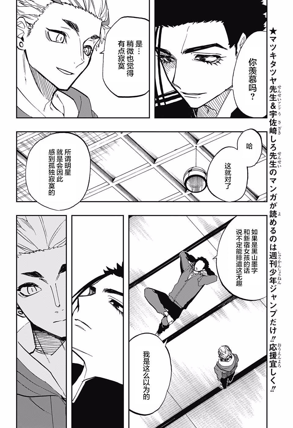 《演员夜凪景 act-age》漫画最新章节第71话免费下拉式在线观看章节第【10】张图片