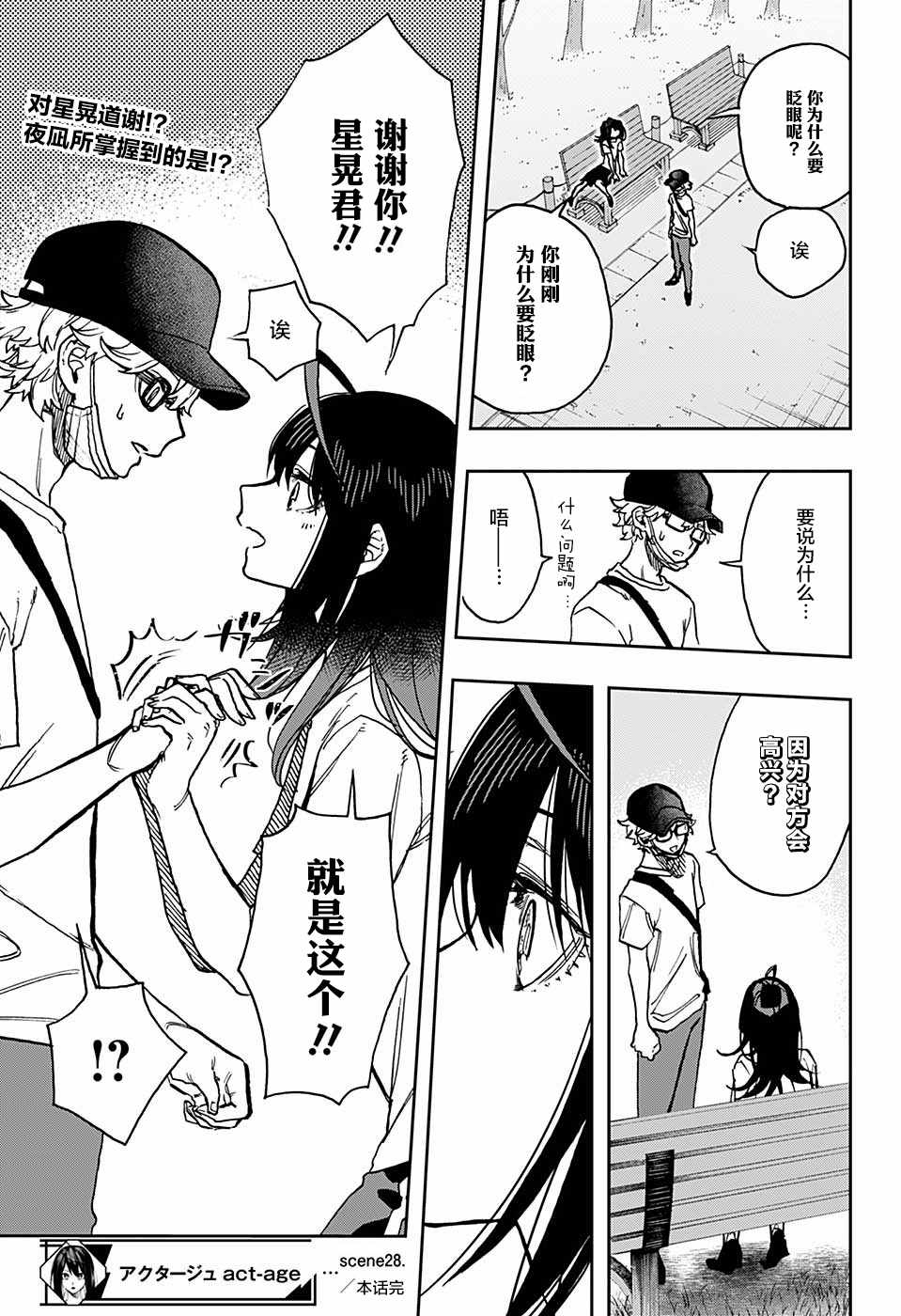 《演员夜凪景 act-age》漫画最新章节第28话免费下拉式在线观看章节第【19】张图片